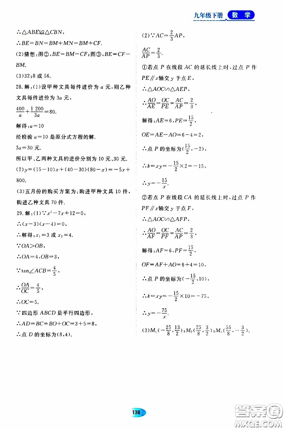 黑龍江教育出版社2020年資源與評(píng)價(jià)數(shù)學(xué)九年級(jí)下冊(cè)人教版參考答案