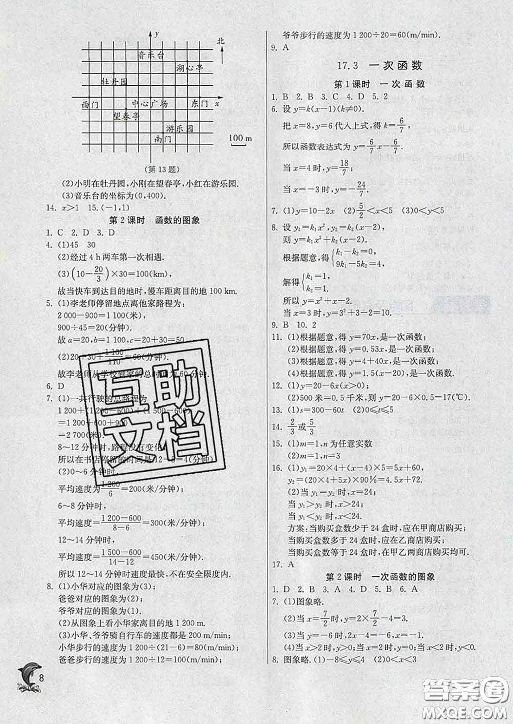 春雨教育2020春實驗班提優(yōu)訓練八年級數(shù)學下冊華師版答案