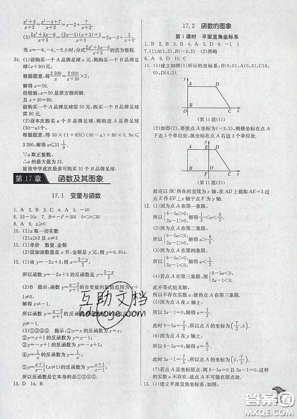 春雨教育2020春實驗班提優(yōu)訓練八年級數(shù)學下冊華師版答案