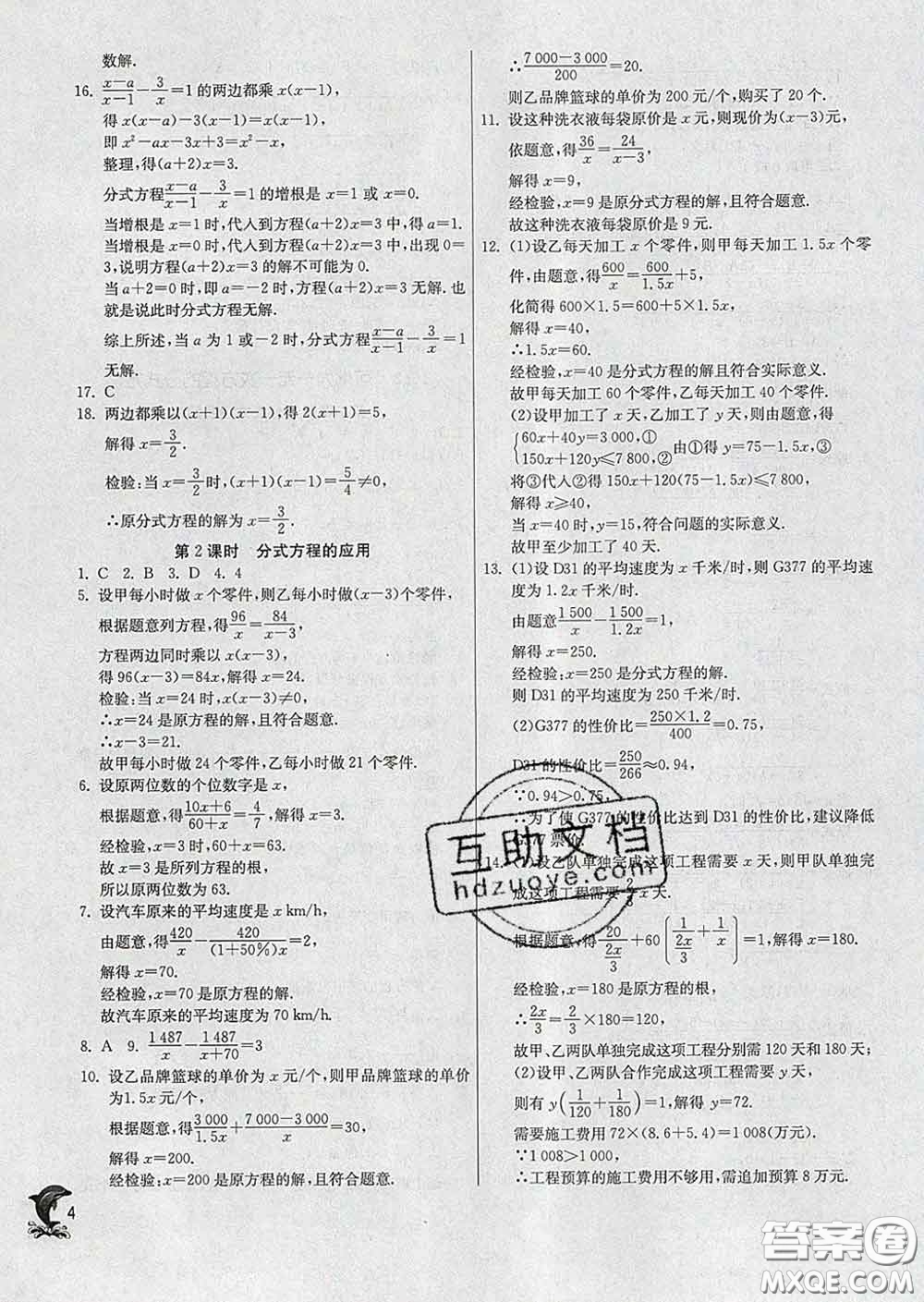 春雨教育2020春實驗班提優(yōu)訓練八年級數(shù)學下冊華師版答案