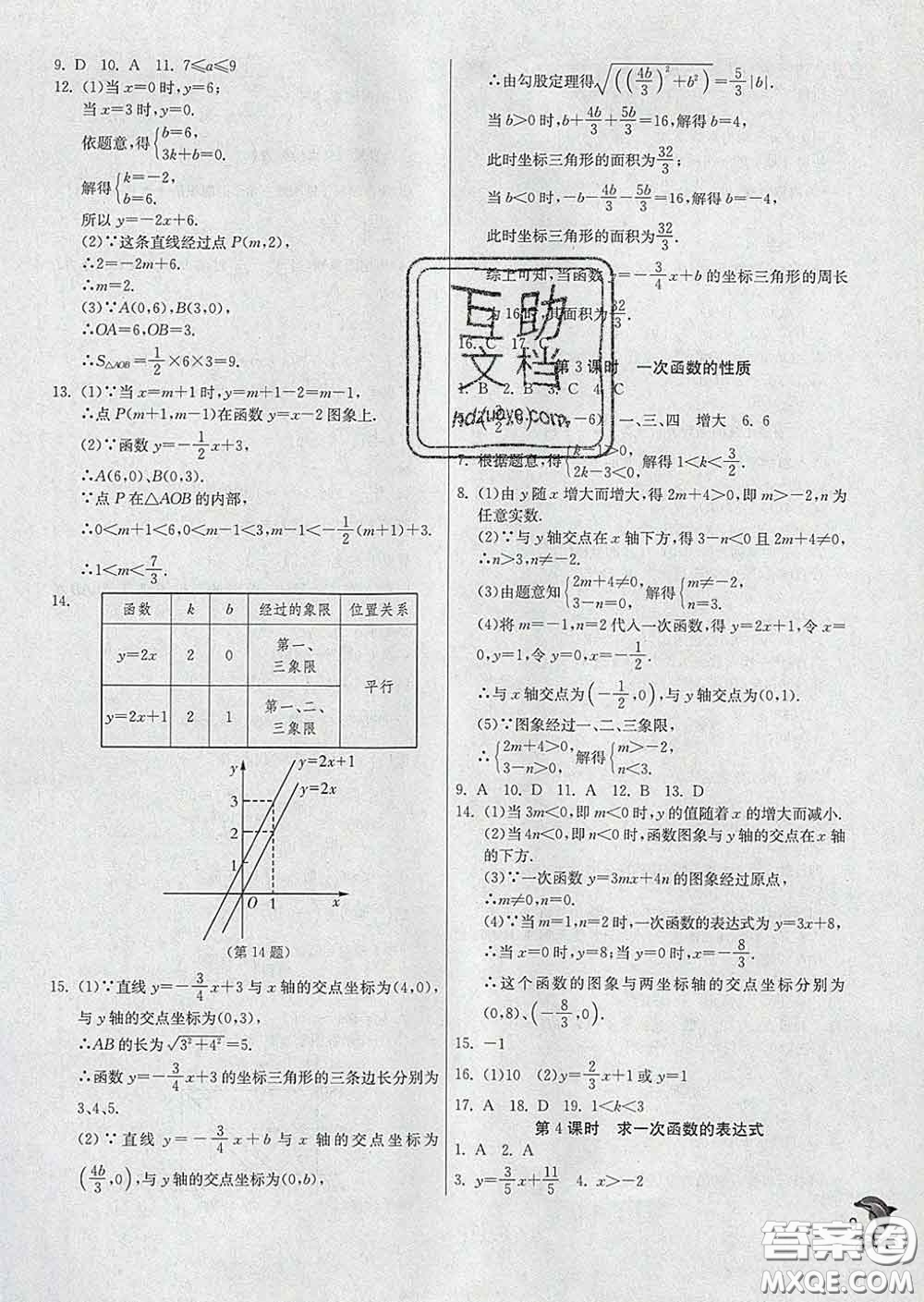 春雨教育2020春實驗班提優(yōu)訓練八年級數(shù)學下冊華師版答案