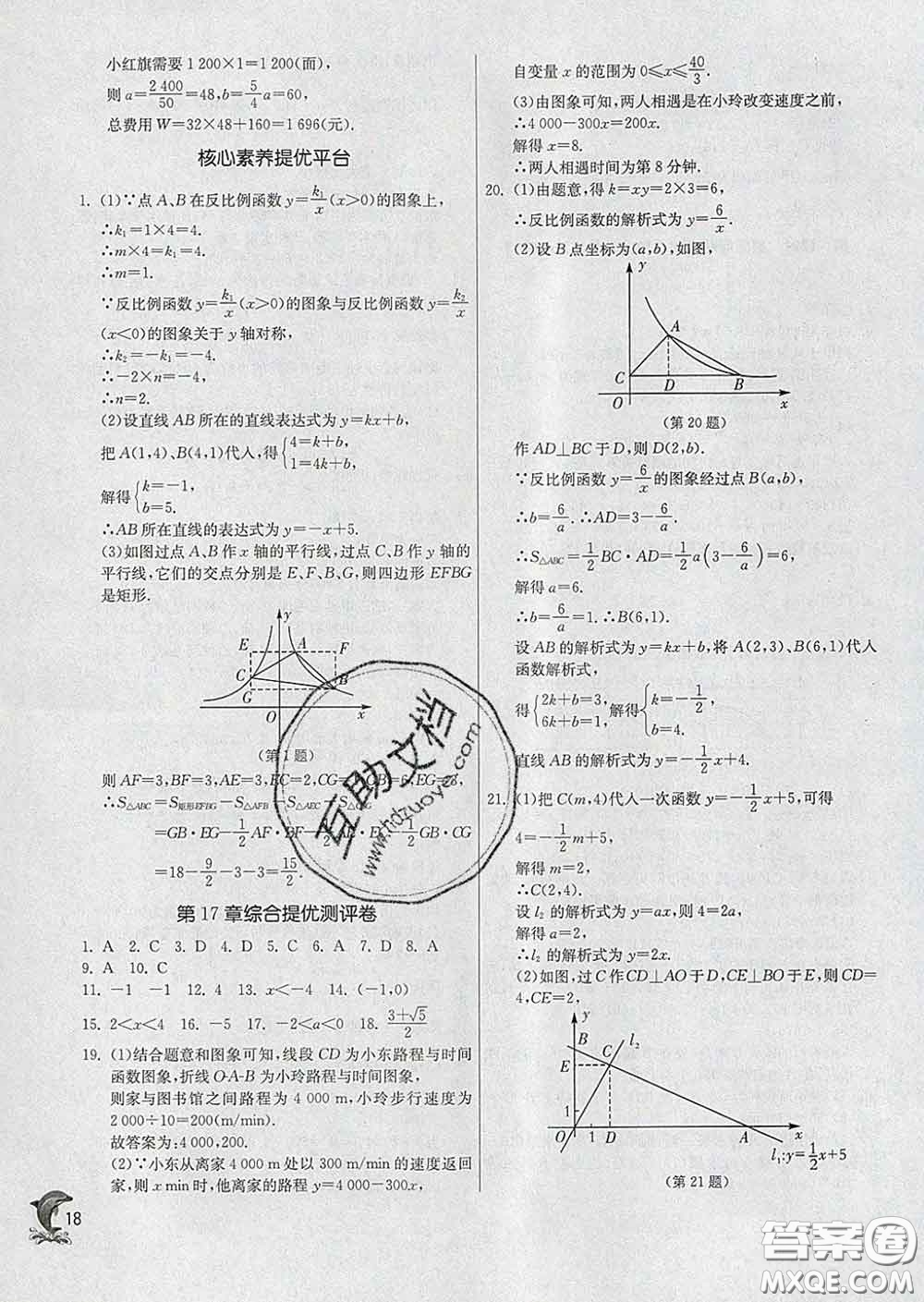 春雨教育2020春實驗班提優(yōu)訓練八年級數(shù)學下冊華師版答案