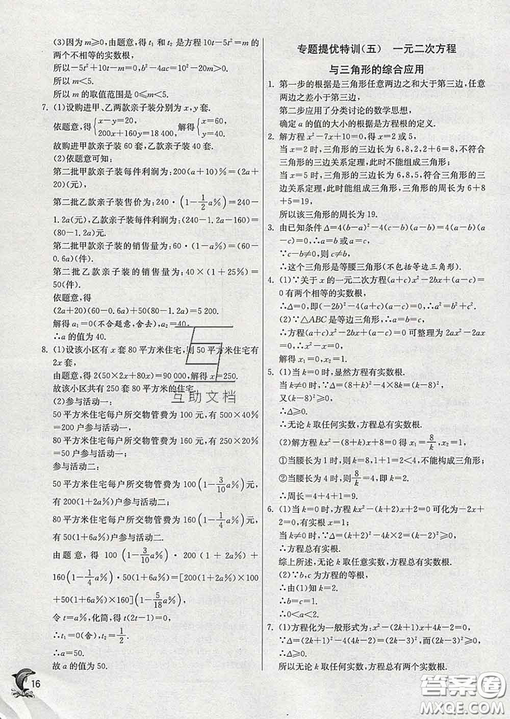 春雨教育2020春實驗班提優(yōu)訓練八年級數(shù)學下冊滬科版答案