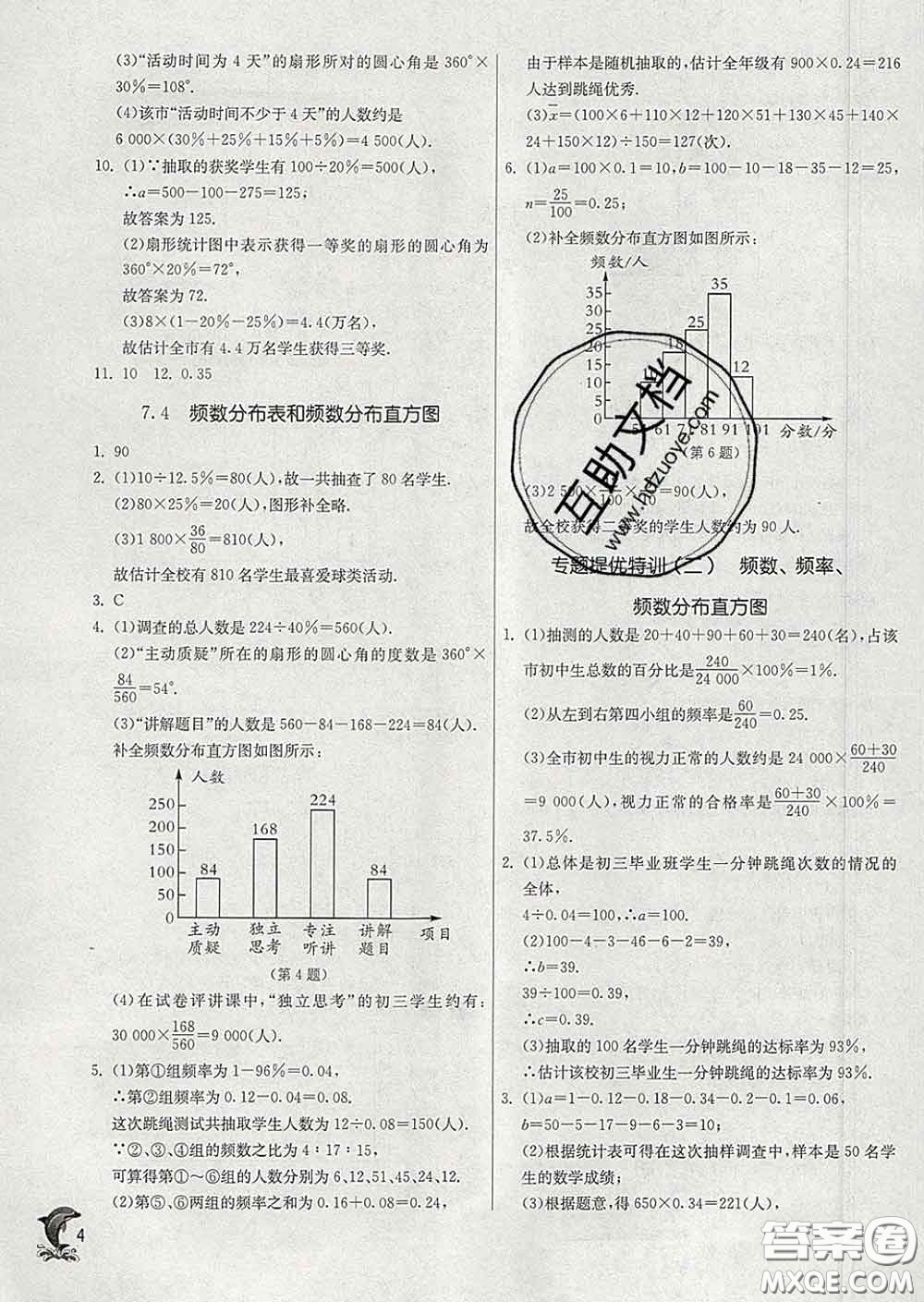 春雨教育2020春實(shí)驗(yàn)班提優(yōu)訓(xùn)練八年級(jí)數(shù)學(xué)下冊(cè)蘇科版答案