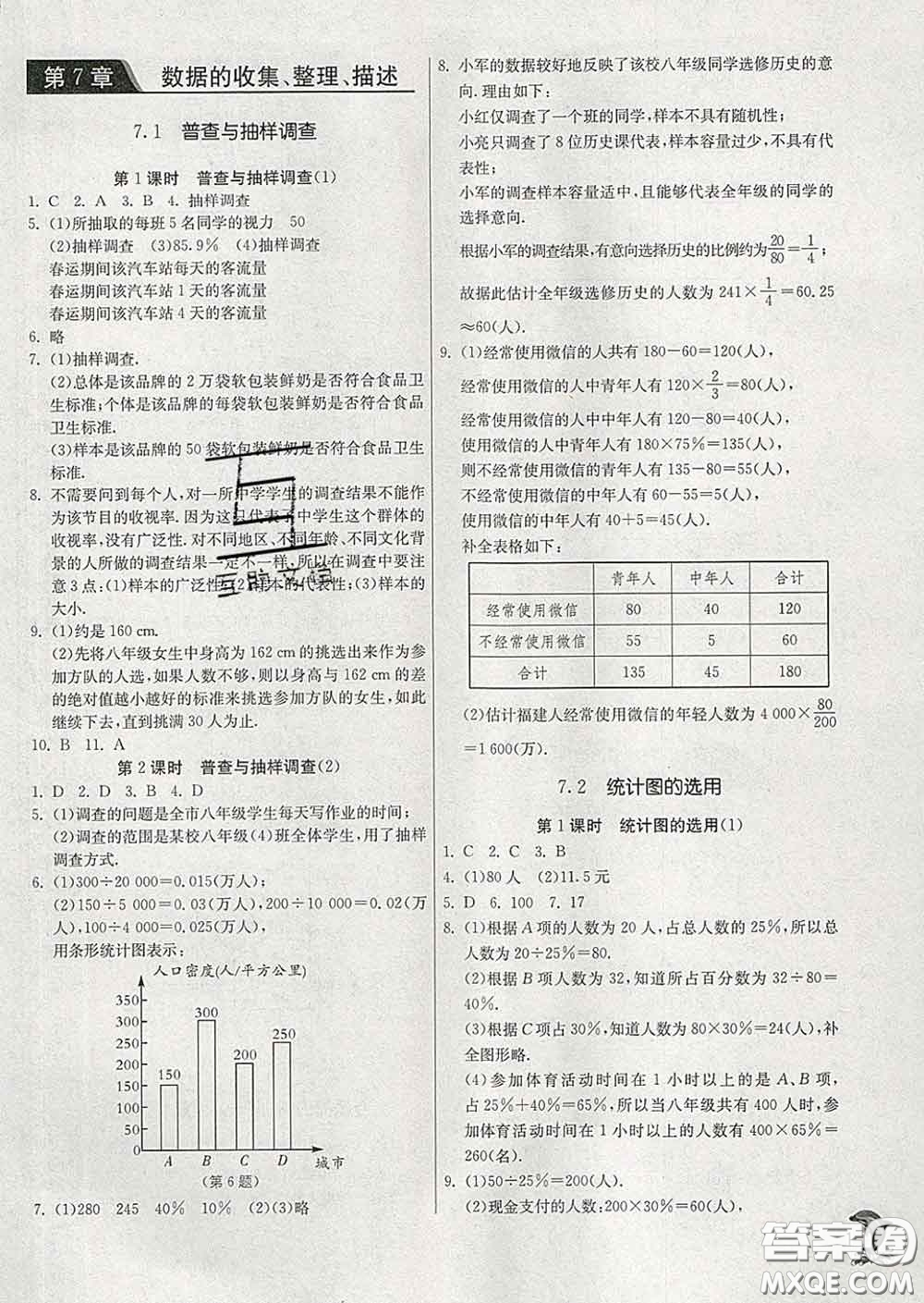 春雨教育2020春實(shí)驗(yàn)班提優(yōu)訓(xùn)練八年級(jí)數(shù)學(xué)下冊(cè)蘇科版答案