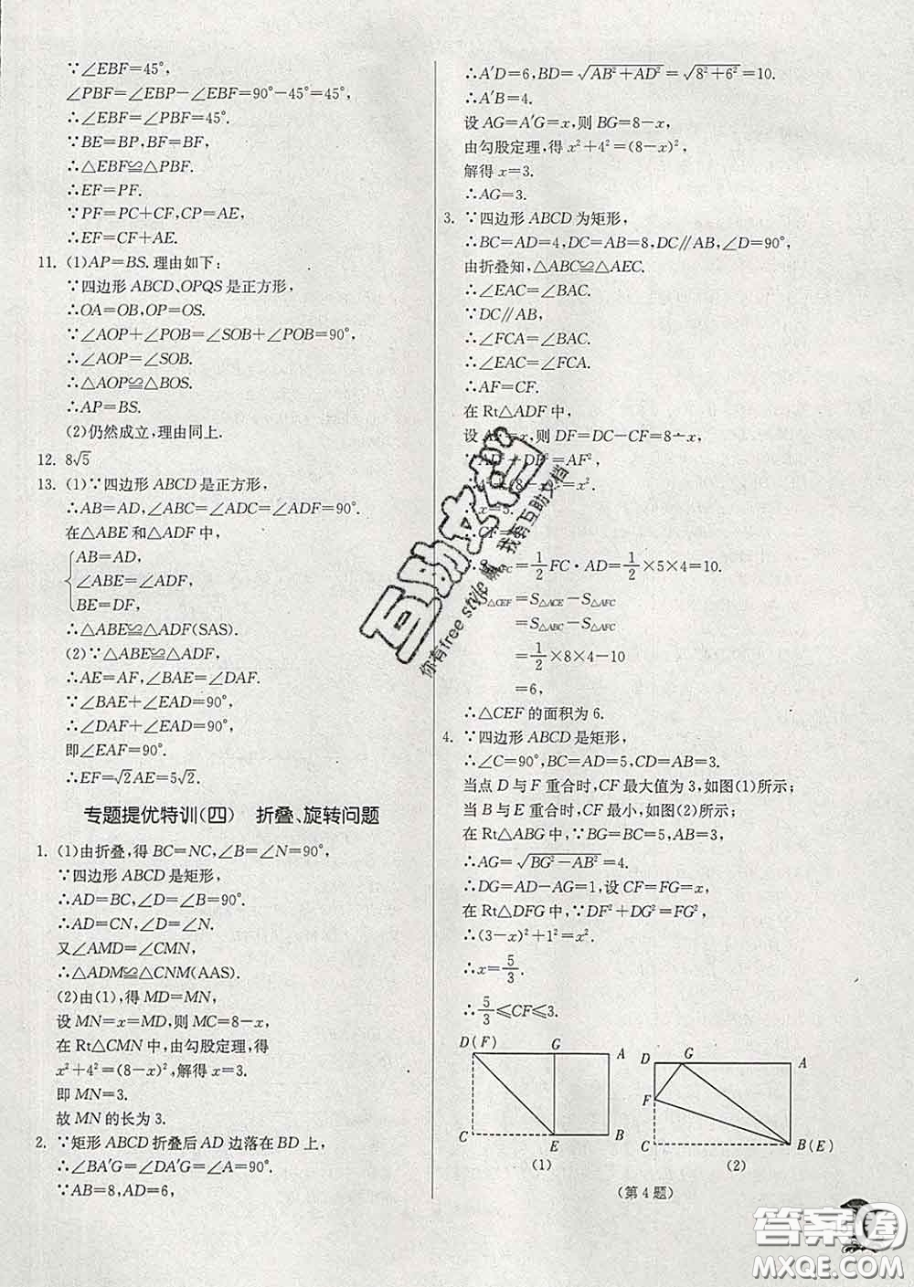 春雨教育2020春實(shí)驗(yàn)班提優(yōu)訓(xùn)練八年級(jí)數(shù)學(xué)下冊(cè)蘇科版答案