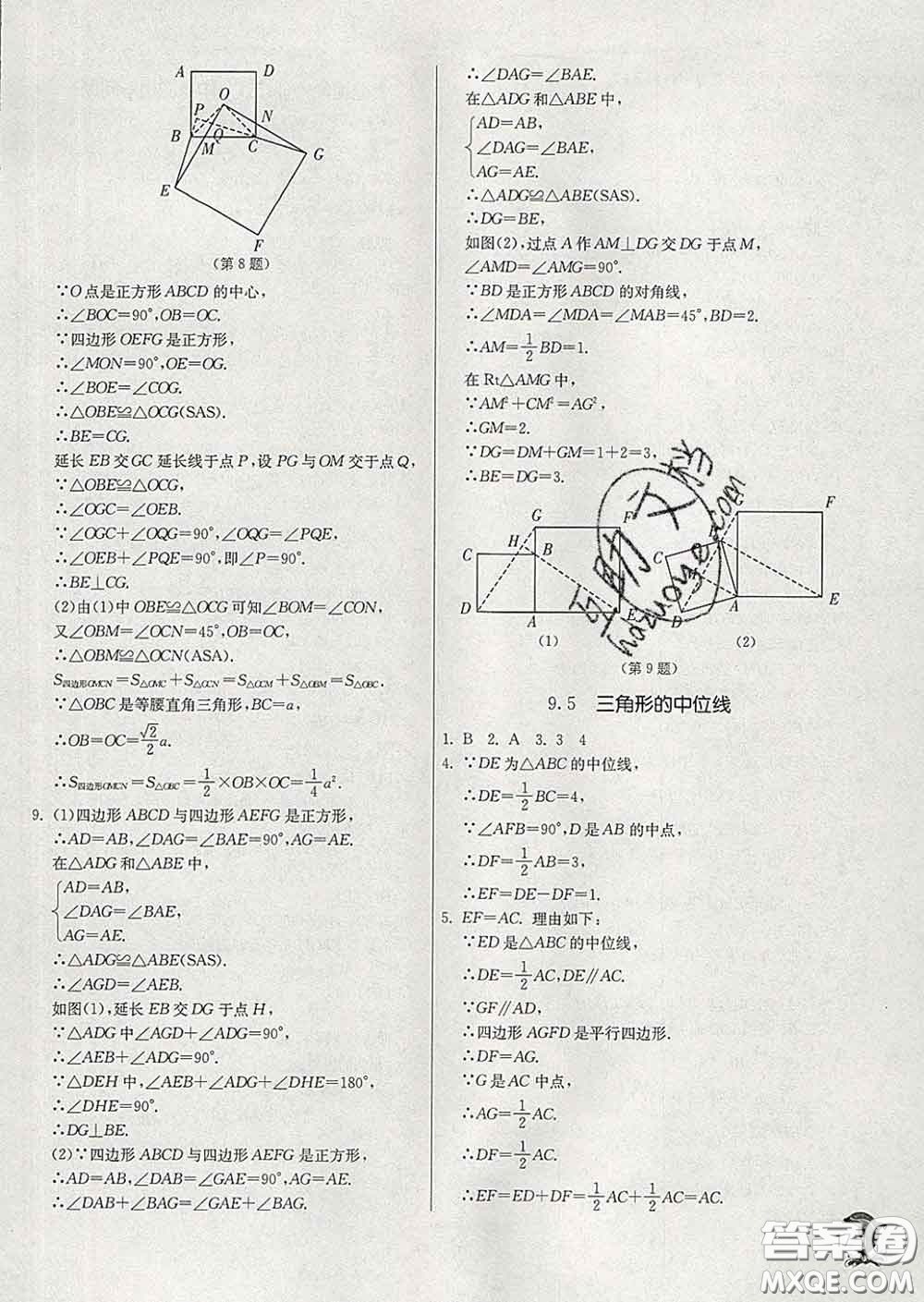 春雨教育2020春實(shí)驗(yàn)班提優(yōu)訓(xùn)練八年級(jí)數(shù)學(xué)下冊(cè)蘇科版答案