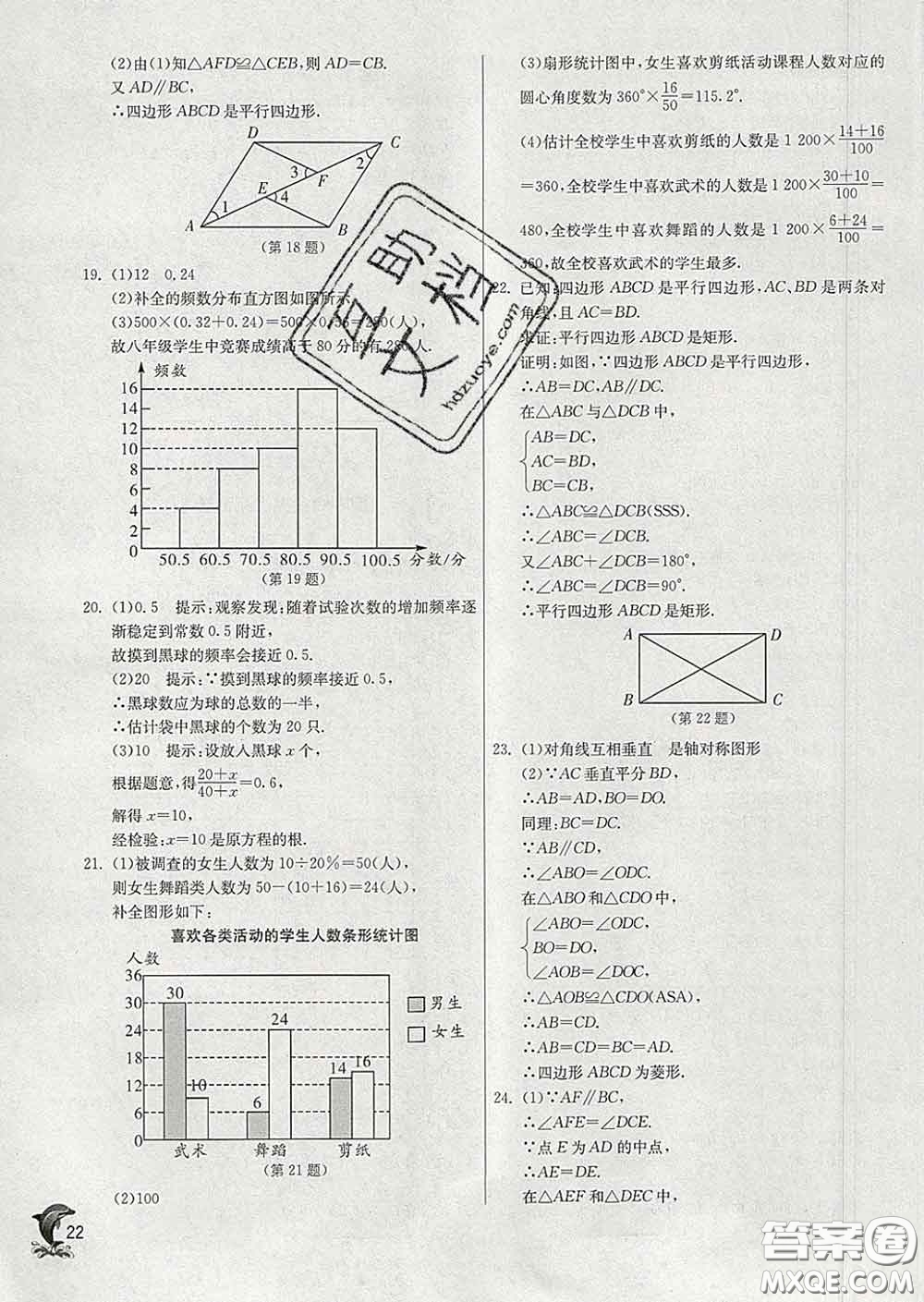 春雨教育2020春實(shí)驗(yàn)班提優(yōu)訓(xùn)練八年級(jí)數(shù)學(xué)下冊(cè)蘇科版答案