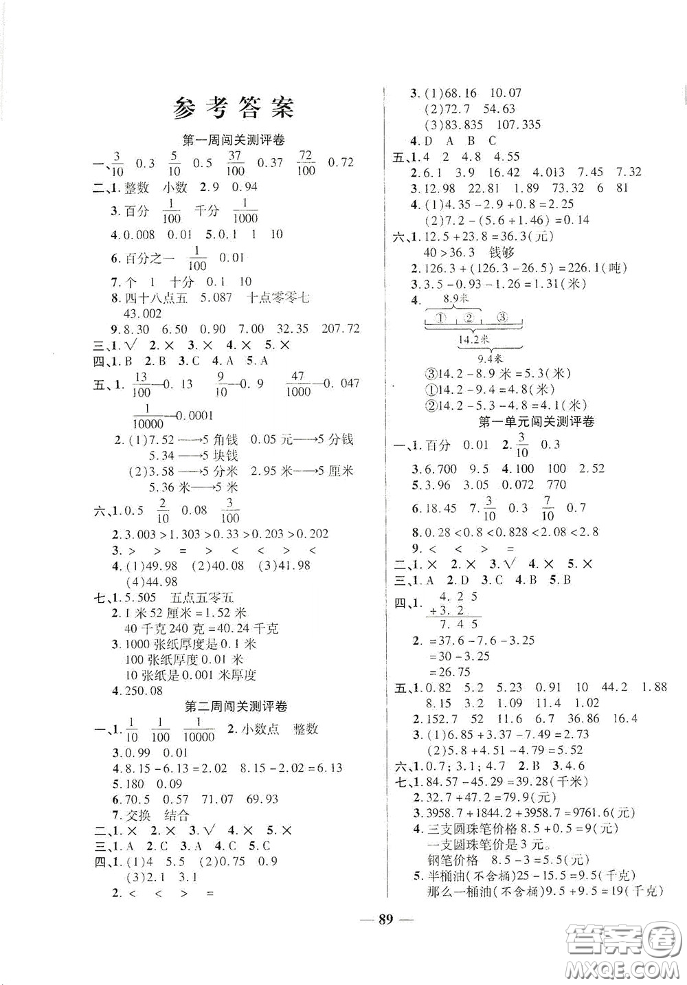 伊犁人民出版社?2020特優(yōu)練考卷四年級(jí)數(shù)學(xué)下冊(cè)北師大版答案