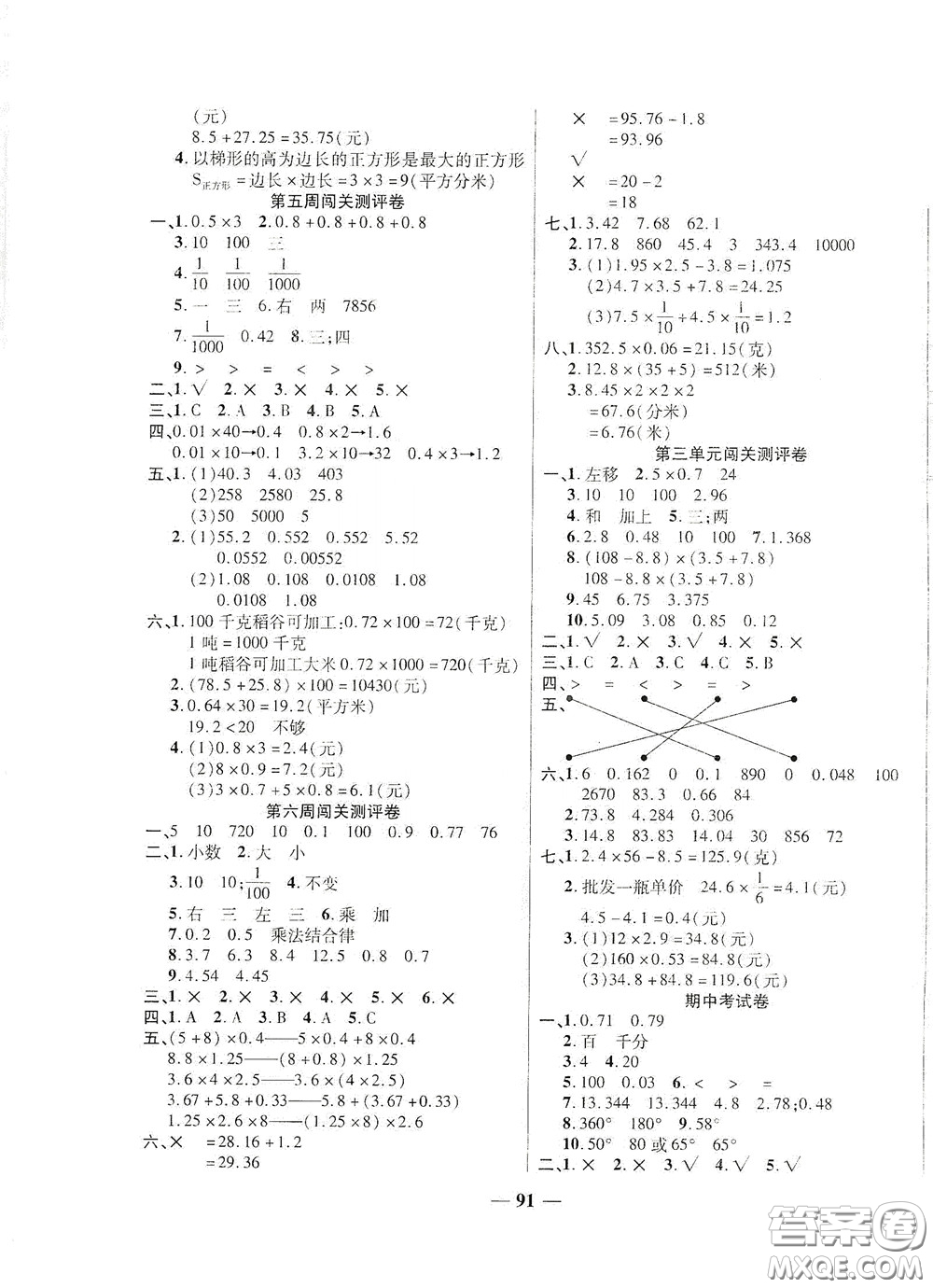 伊犁人民出版社?2020特優(yōu)練考卷四年級(jí)數(shù)學(xué)下冊(cè)北師大版答案