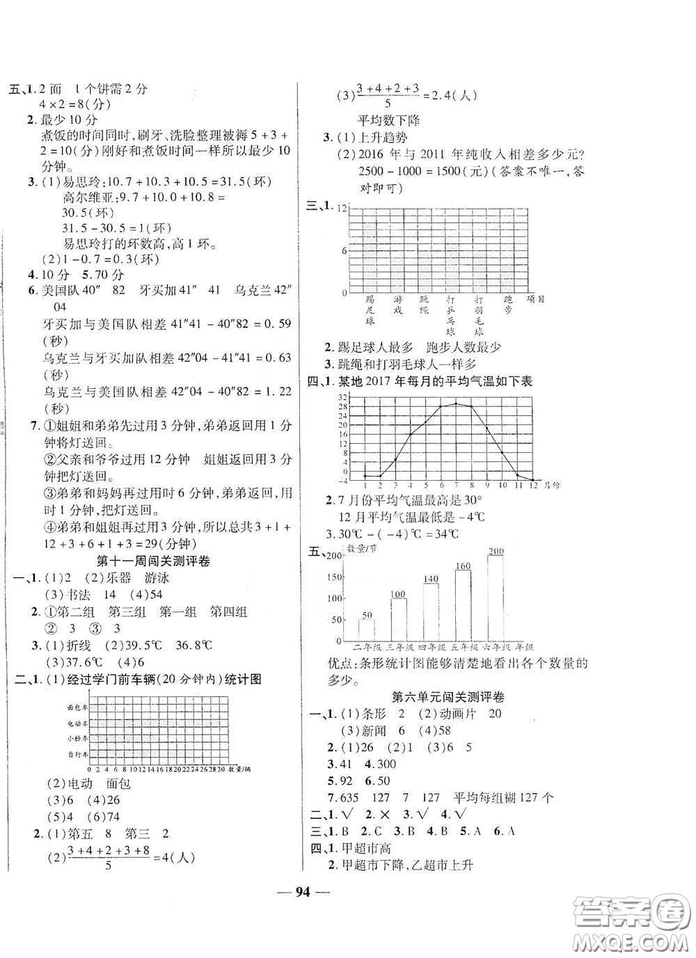 伊犁人民出版社?2020特優(yōu)練考卷四年級(jí)數(shù)學(xué)下冊(cè)北師大版答案