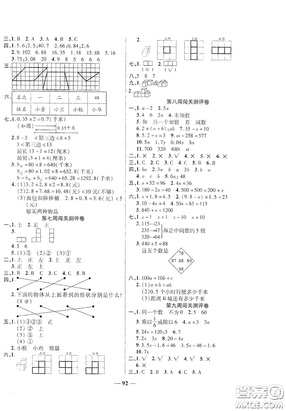 伊犁人民出版社?2020特優(yōu)練考卷四年級(jí)數(shù)學(xué)下冊(cè)北師大版答案