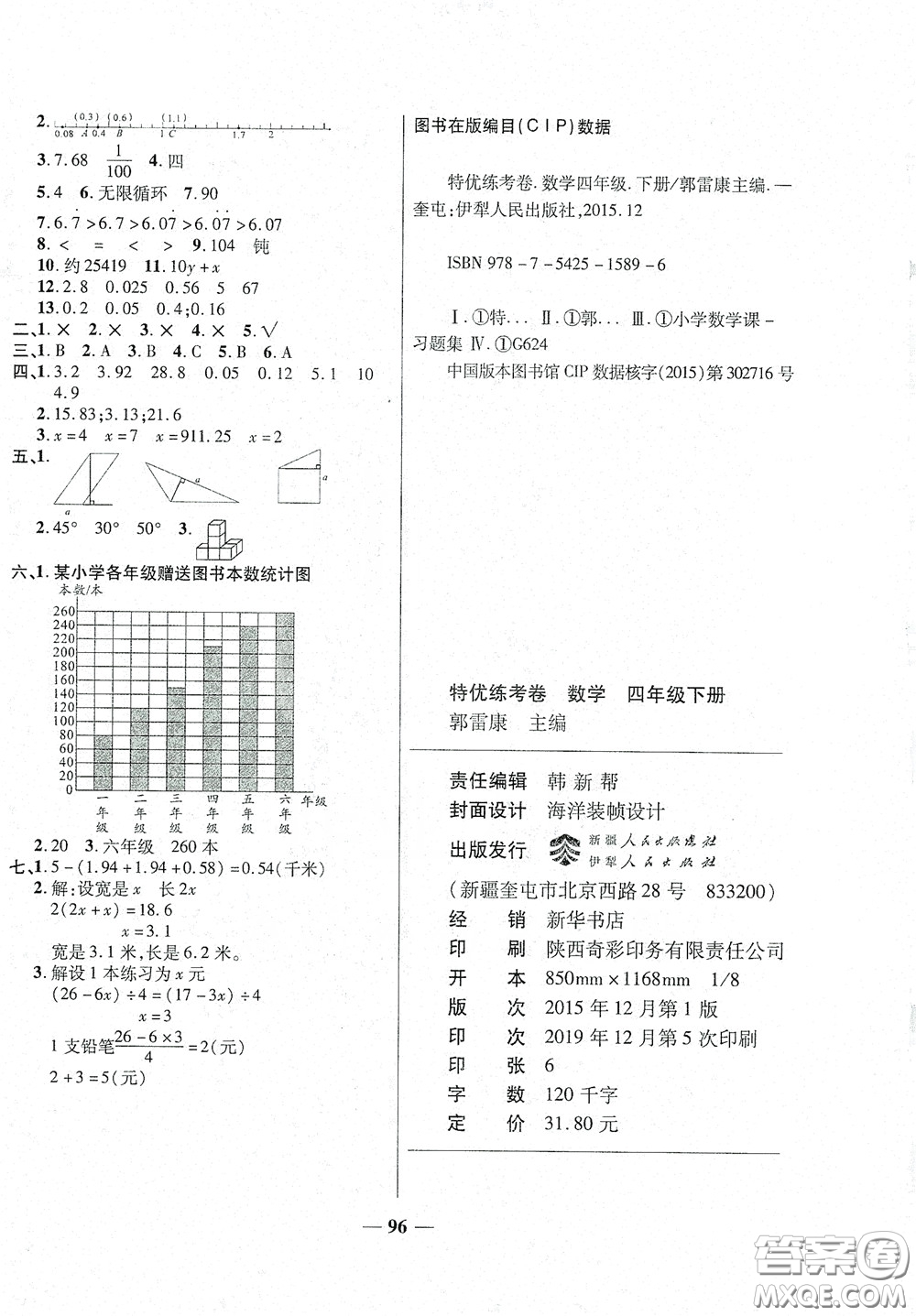 伊犁人民出版社?2020特優(yōu)練考卷四年級(jí)數(shù)學(xué)下冊(cè)北師大版答案