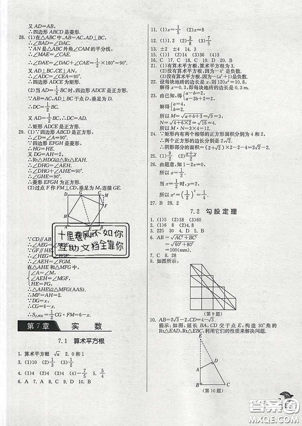 春雨教育2020春實(shí)驗(yàn)班提優(yōu)訓(xùn)練八年級(jí)數(shù)學(xué)下冊(cè)青島版答案