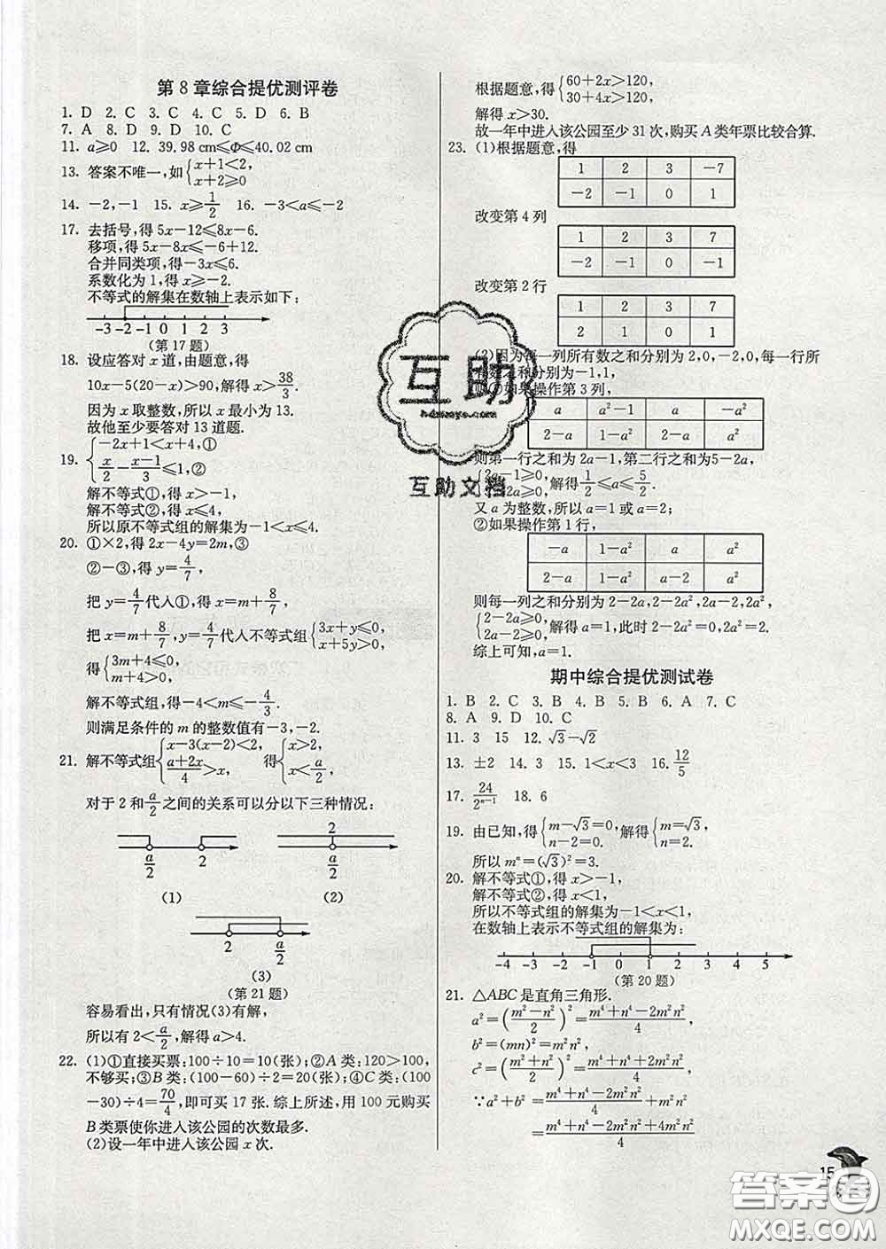 春雨教育2020春實(shí)驗(yàn)班提優(yōu)訓(xùn)練八年級(jí)數(shù)學(xué)下冊(cè)青島版答案