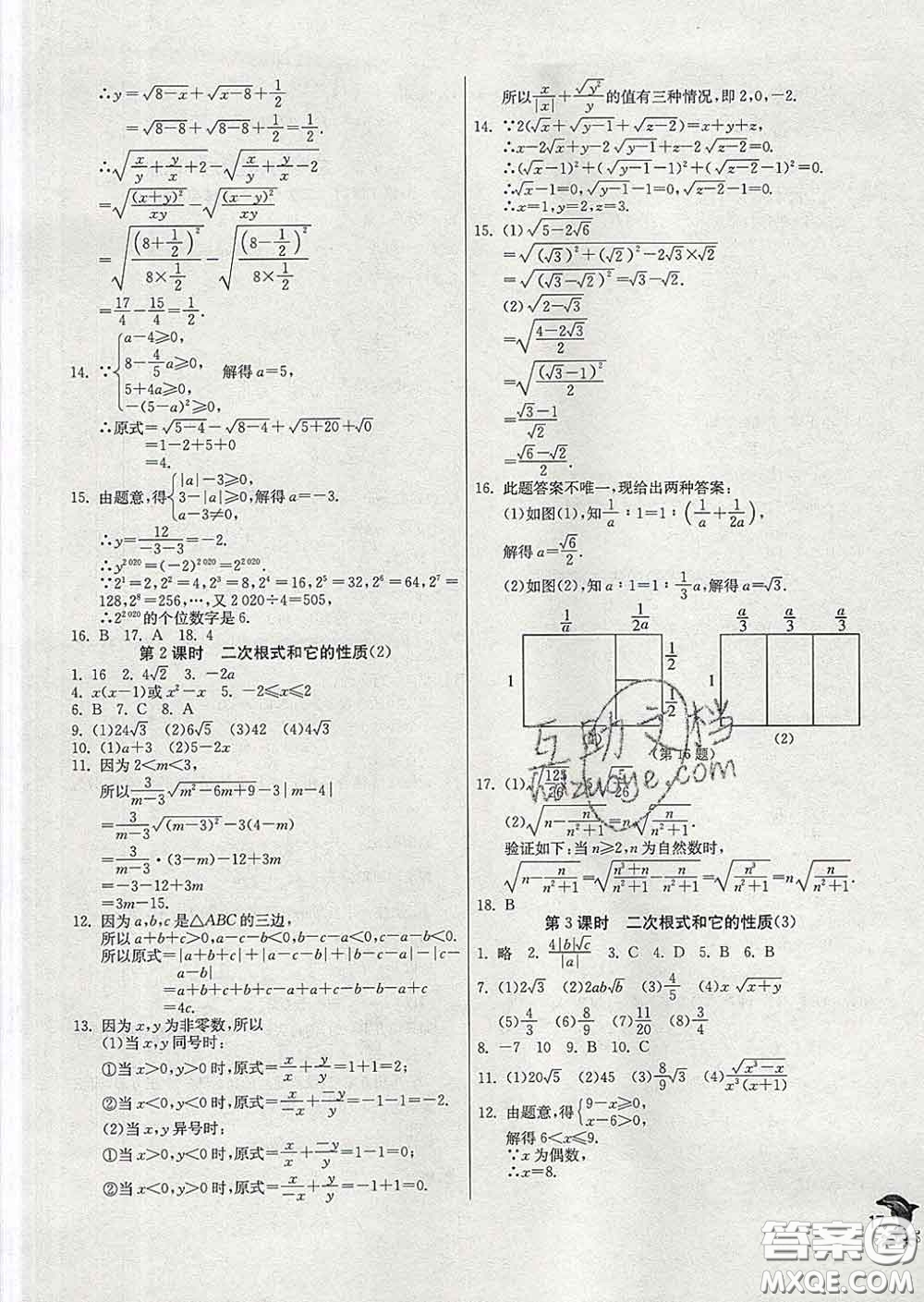 春雨教育2020春實(shí)驗(yàn)班提優(yōu)訓(xùn)練八年級(jí)數(shù)學(xué)下冊(cè)青島版答案