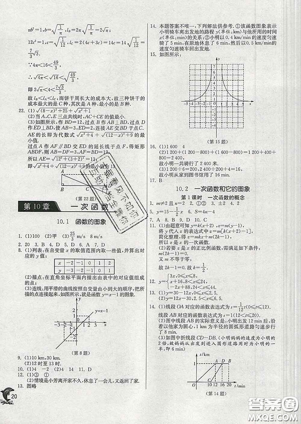 春雨教育2020春實(shí)驗(yàn)班提優(yōu)訓(xùn)練八年級(jí)數(shù)學(xué)下冊(cè)青島版答案