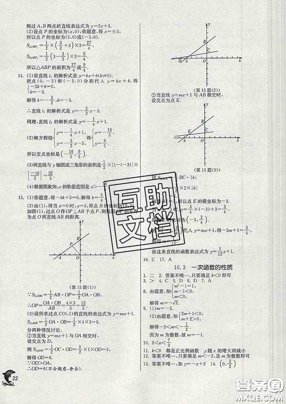 春雨教育2020春實(shí)驗(yàn)班提優(yōu)訓(xùn)練八年級(jí)數(shù)學(xué)下冊(cè)青島版答案