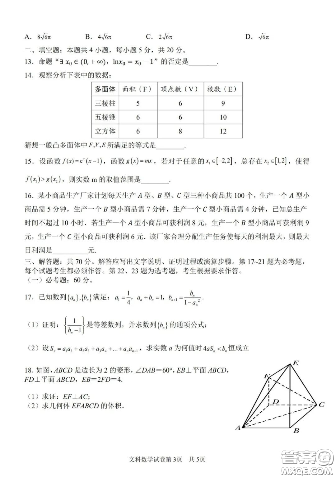 湖南湖北四校2020屆高三學(xué)情調(diào)研聯(lián)考文科數(shù)學(xué)試題及答案