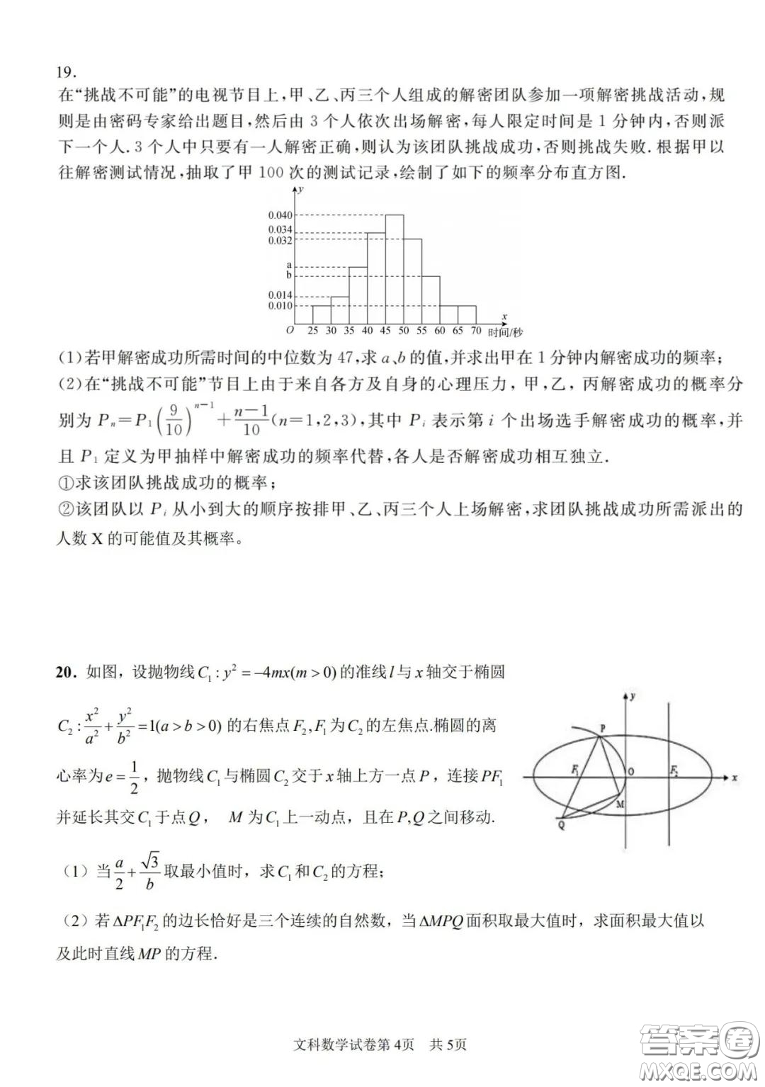 湖南湖北四校2020屆高三學(xué)情調(diào)研聯(lián)考文科數(shù)學(xué)試題及答案