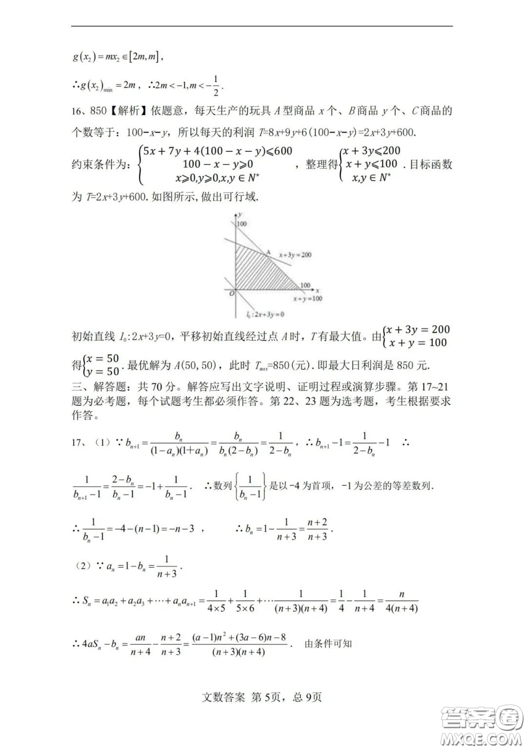 湖南湖北四校2020屆高三學(xué)情調(diào)研聯(lián)考文科數(shù)學(xué)試題及答案