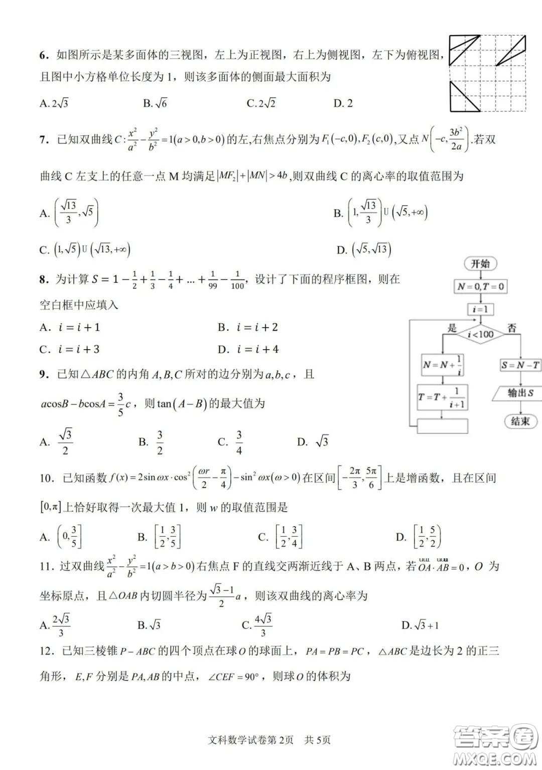 湖南湖北四校2020屆高三學(xué)情調(diào)研聯(lián)考文科數(shù)學(xué)試題及答案