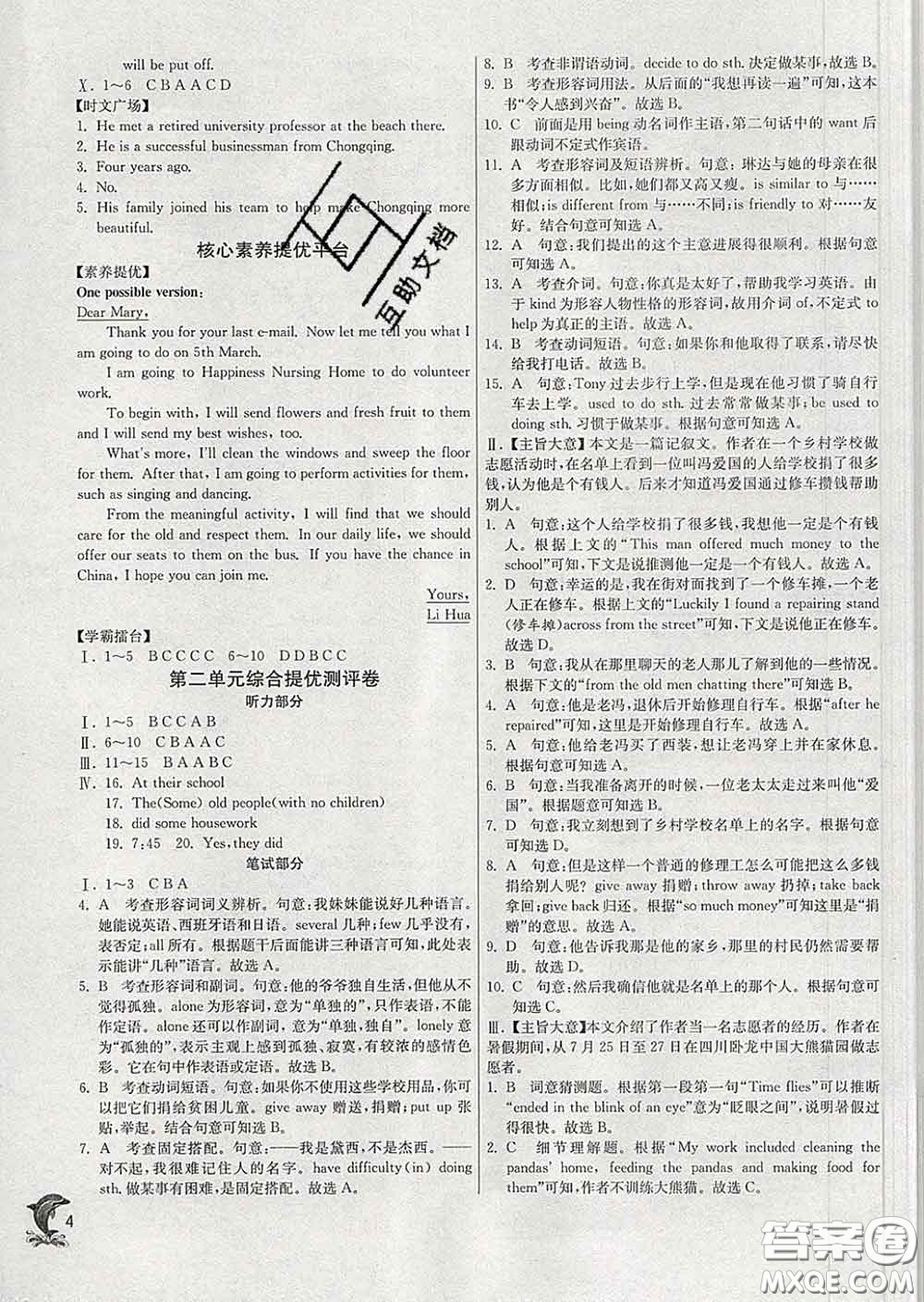 春雨教育2020春實(shí)驗(yàn)班提優(yōu)訓(xùn)練八年級英語下冊人教版答案