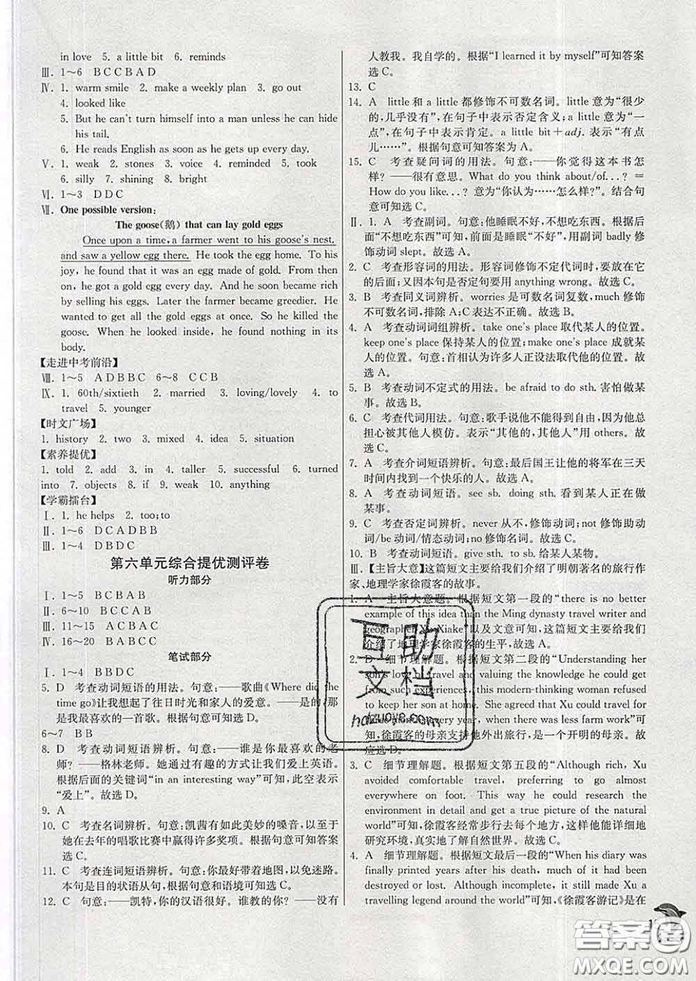 春雨教育2020春實(shí)驗(yàn)班提優(yōu)訓(xùn)練八年級英語下冊人教版答案