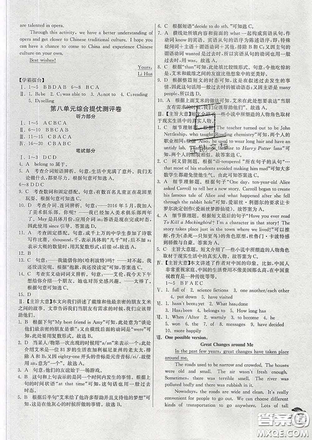 春雨教育2020春實(shí)驗(yàn)班提優(yōu)訓(xùn)練八年級英語下冊人教版答案