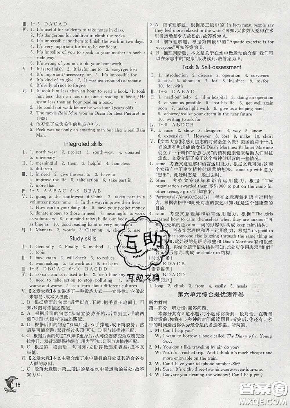 春雨教育2020春實驗班提優(yōu)訓練八年級英語下冊譯林版答案