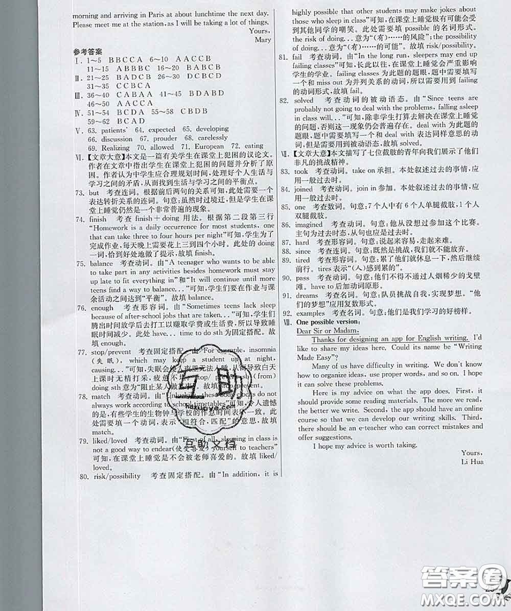 春雨教育2020春實驗班提優(yōu)訓練八年級英語下冊譯林版答案