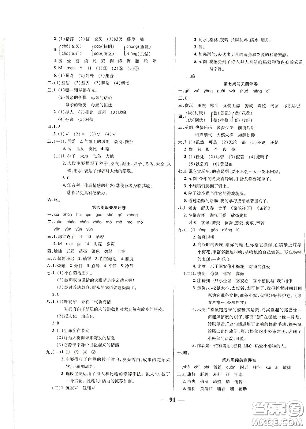 伊犁人民出版社?2020特優(yōu)練考卷四年級語文下冊人教版答案