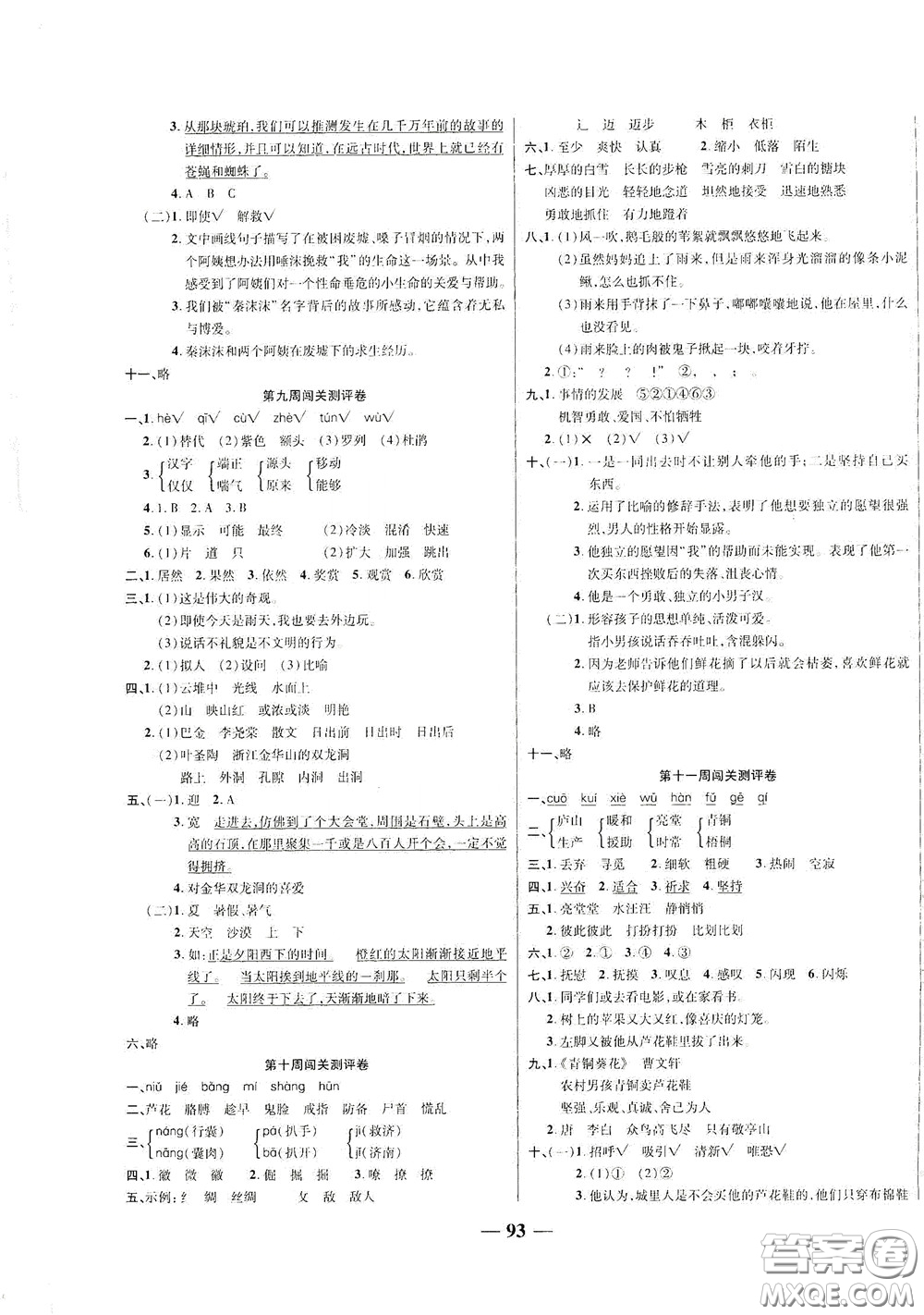 伊犁人民出版社?2020特優(yōu)練考卷四年級語文下冊人教版答案