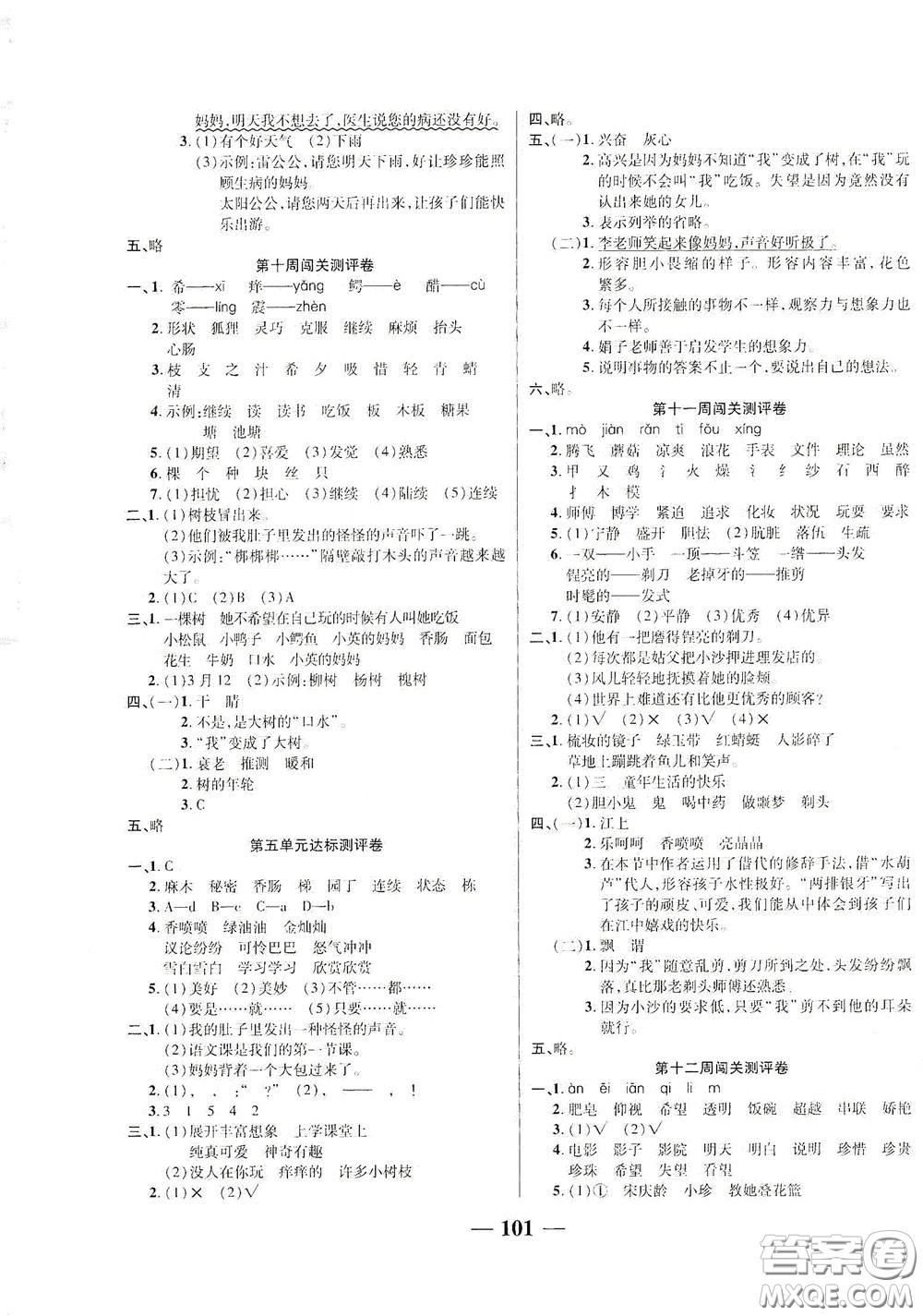 伊犁人民出版社?2020特優(yōu)練考卷三年級語文下冊人教版答案