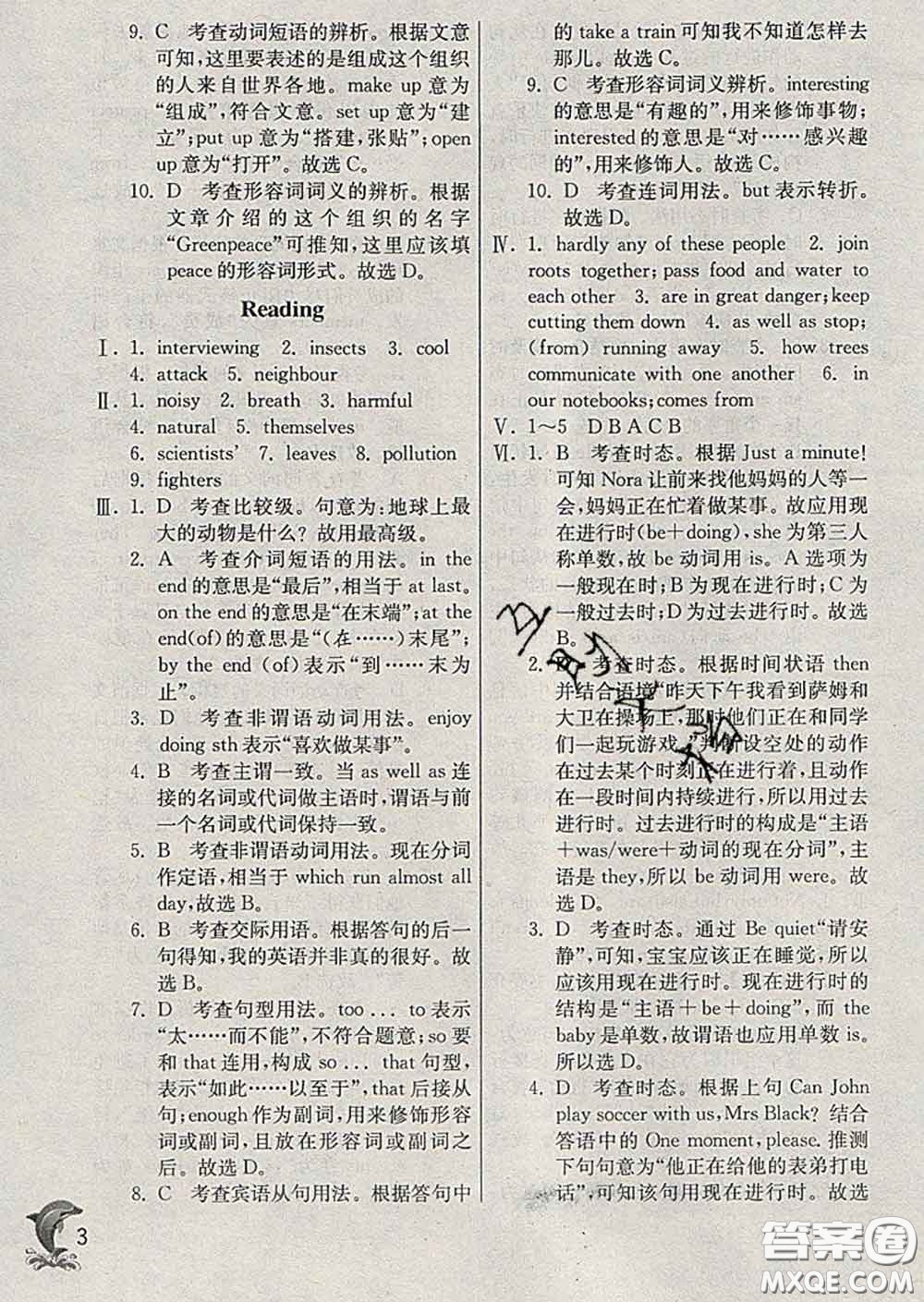 春雨教育2020春實驗班提優(yōu)訓練八年級英語下冊滬教牛津版答案