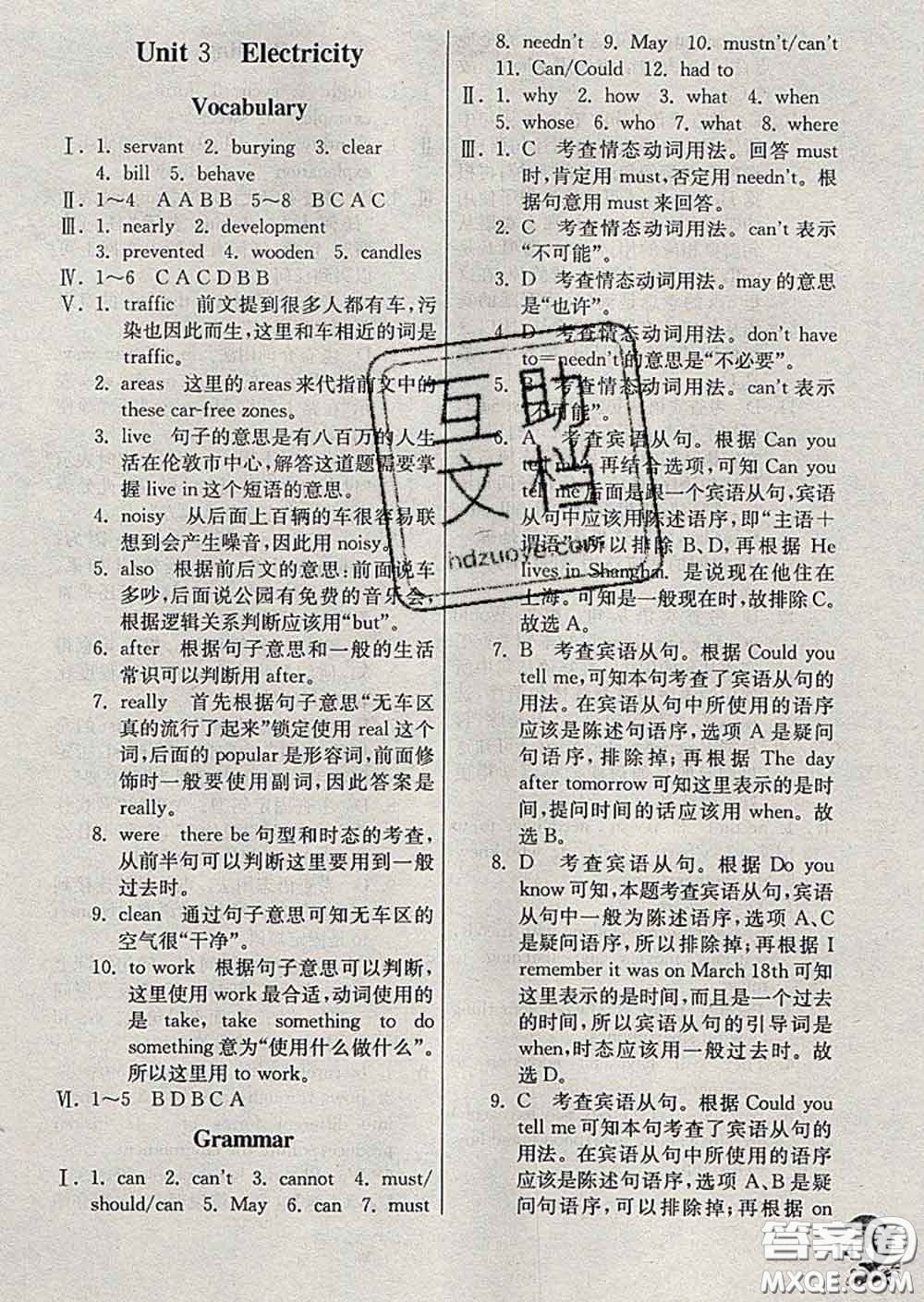 春雨教育2020春實驗班提優(yōu)訓練八年級英語下冊滬教牛津版答案