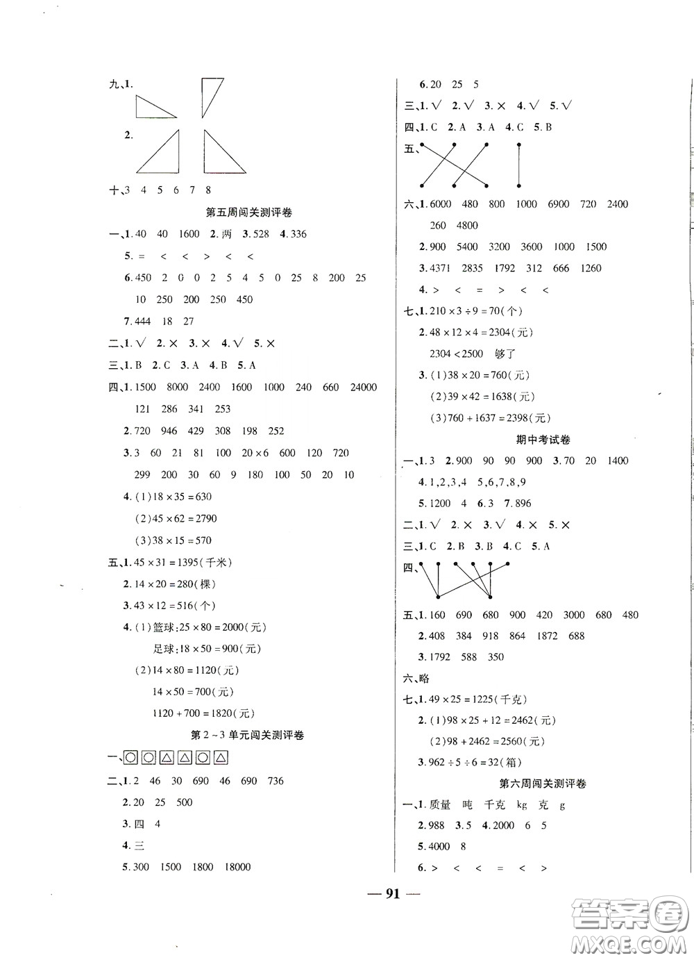 伊犁人民出版社?2020特優(yōu)練考卷三年級(jí)數(shù)學(xué)下冊(cè)北師大版答案