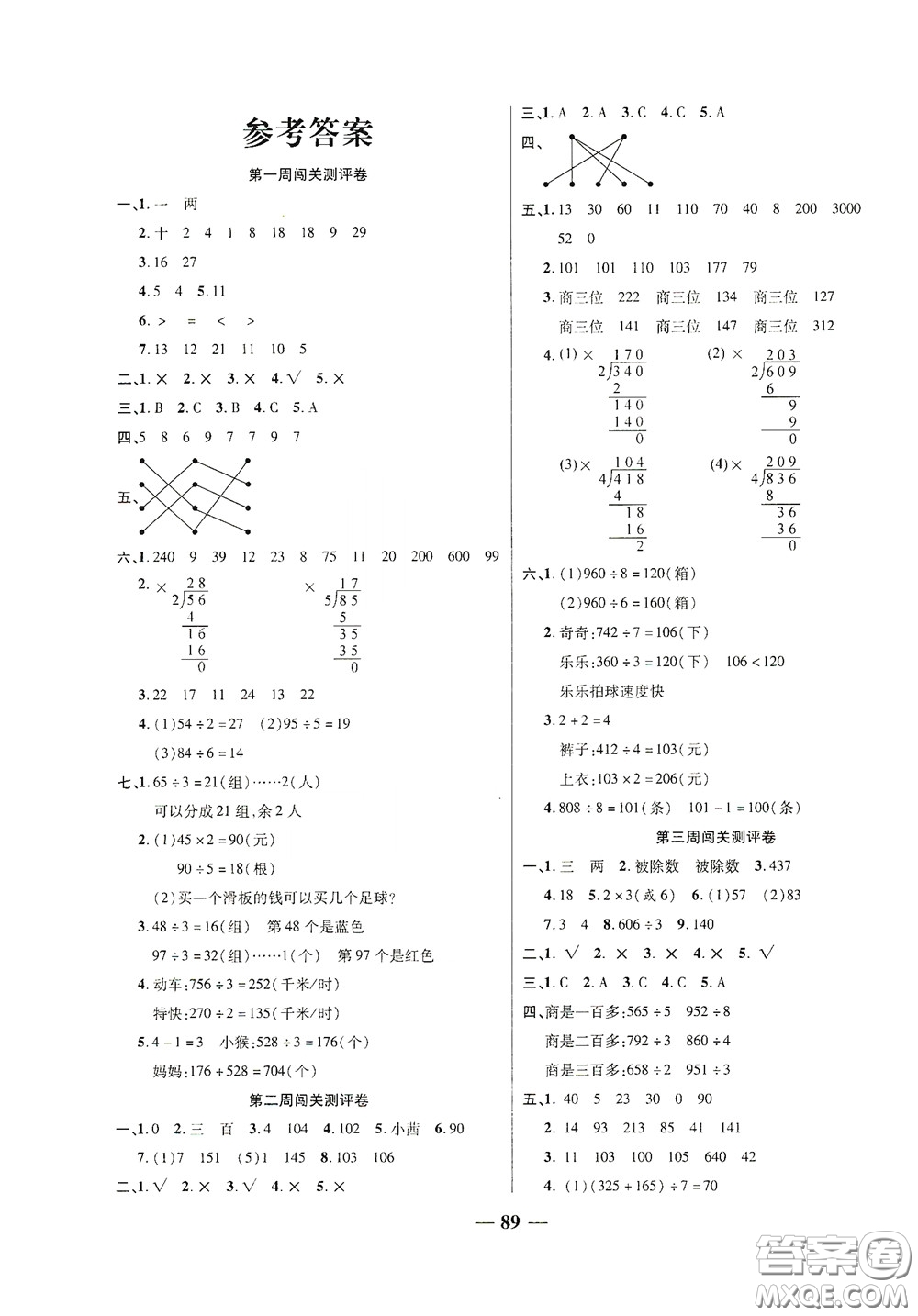 伊犁人民出版社?2020特優(yōu)練考卷三年級(jí)數(shù)學(xué)下冊(cè)北師大版答案