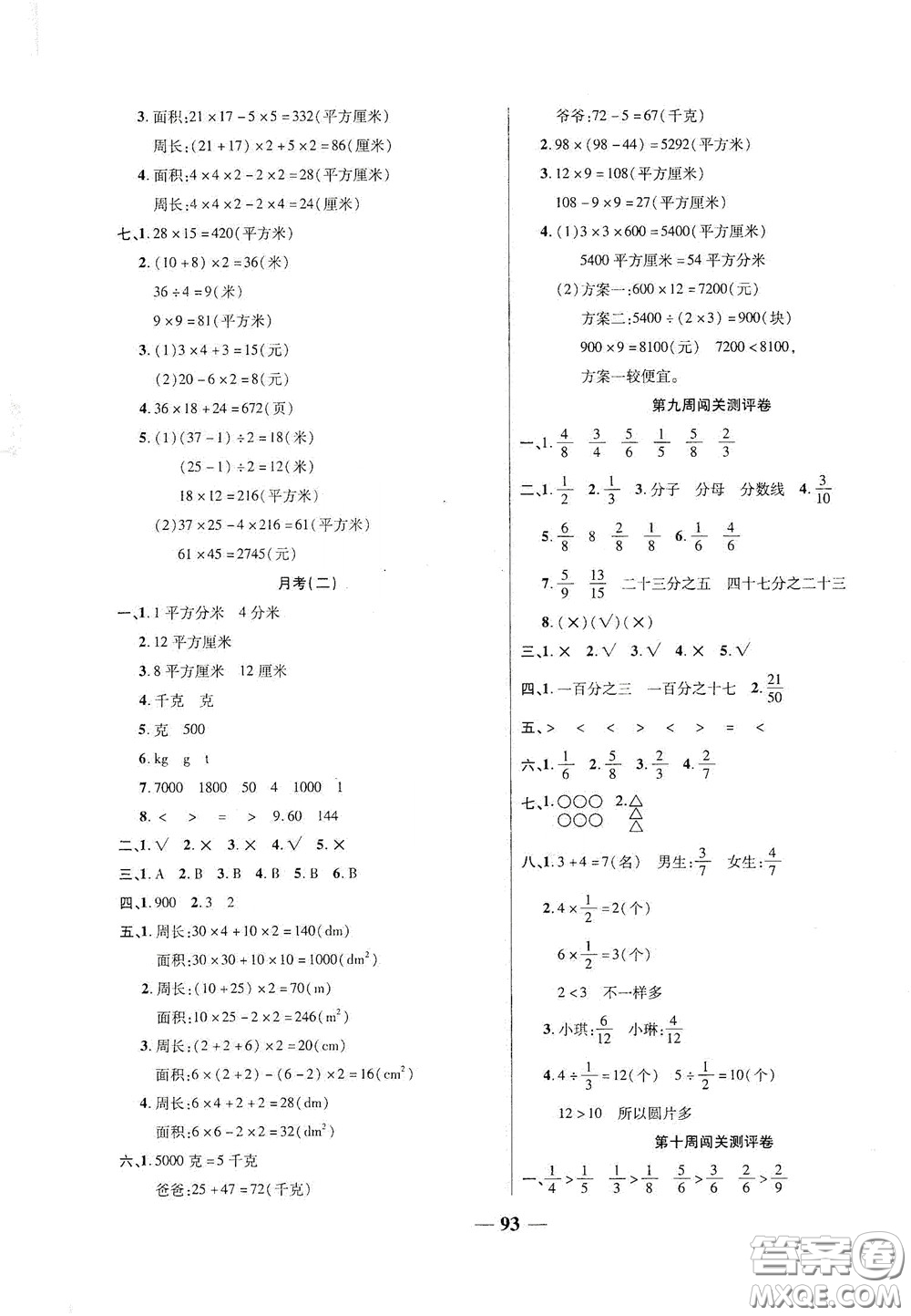 伊犁人民出版社?2020特優(yōu)練考卷三年級(jí)數(shù)學(xué)下冊(cè)北師大版答案