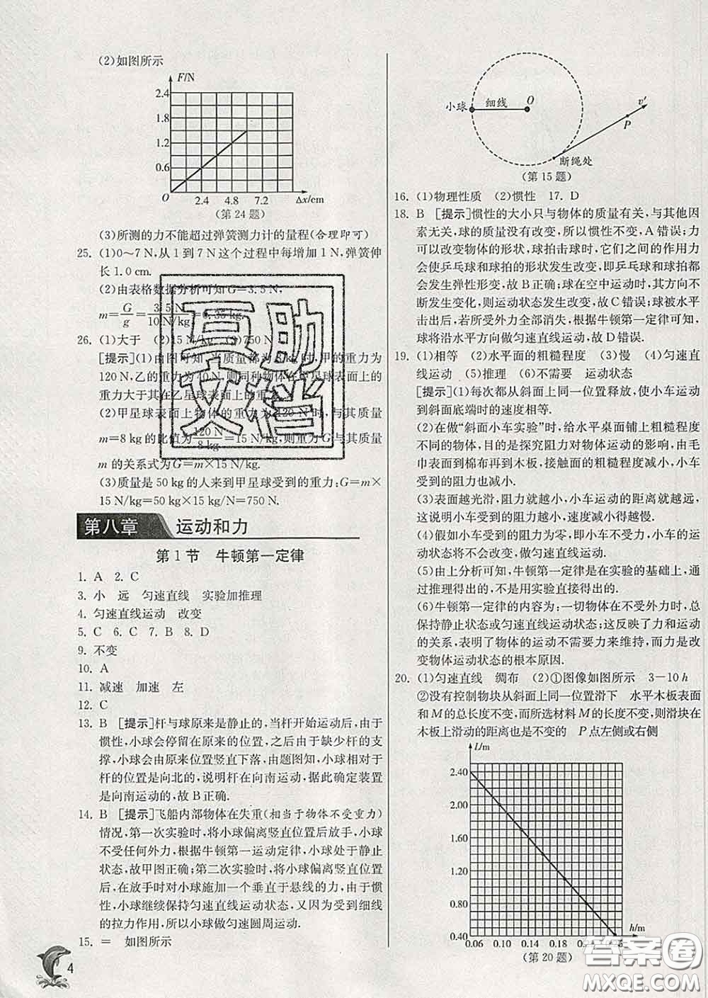 春雨教育2020春實(shí)驗(yàn)班提優(yōu)訓(xùn)練八年級物理下冊人教版答案