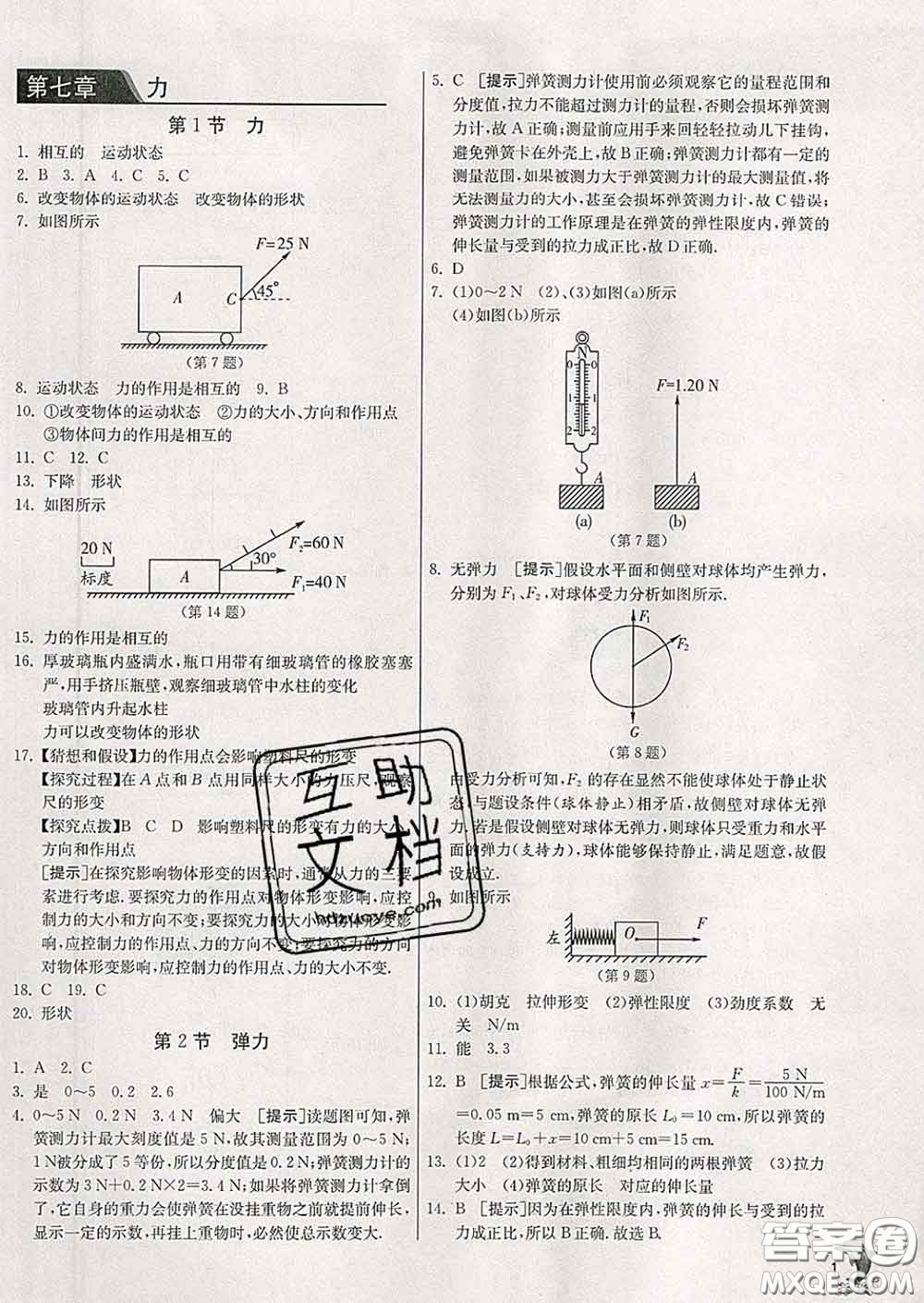 春雨教育2020春實(shí)驗(yàn)班提優(yōu)訓(xùn)練八年級物理下冊人教版答案