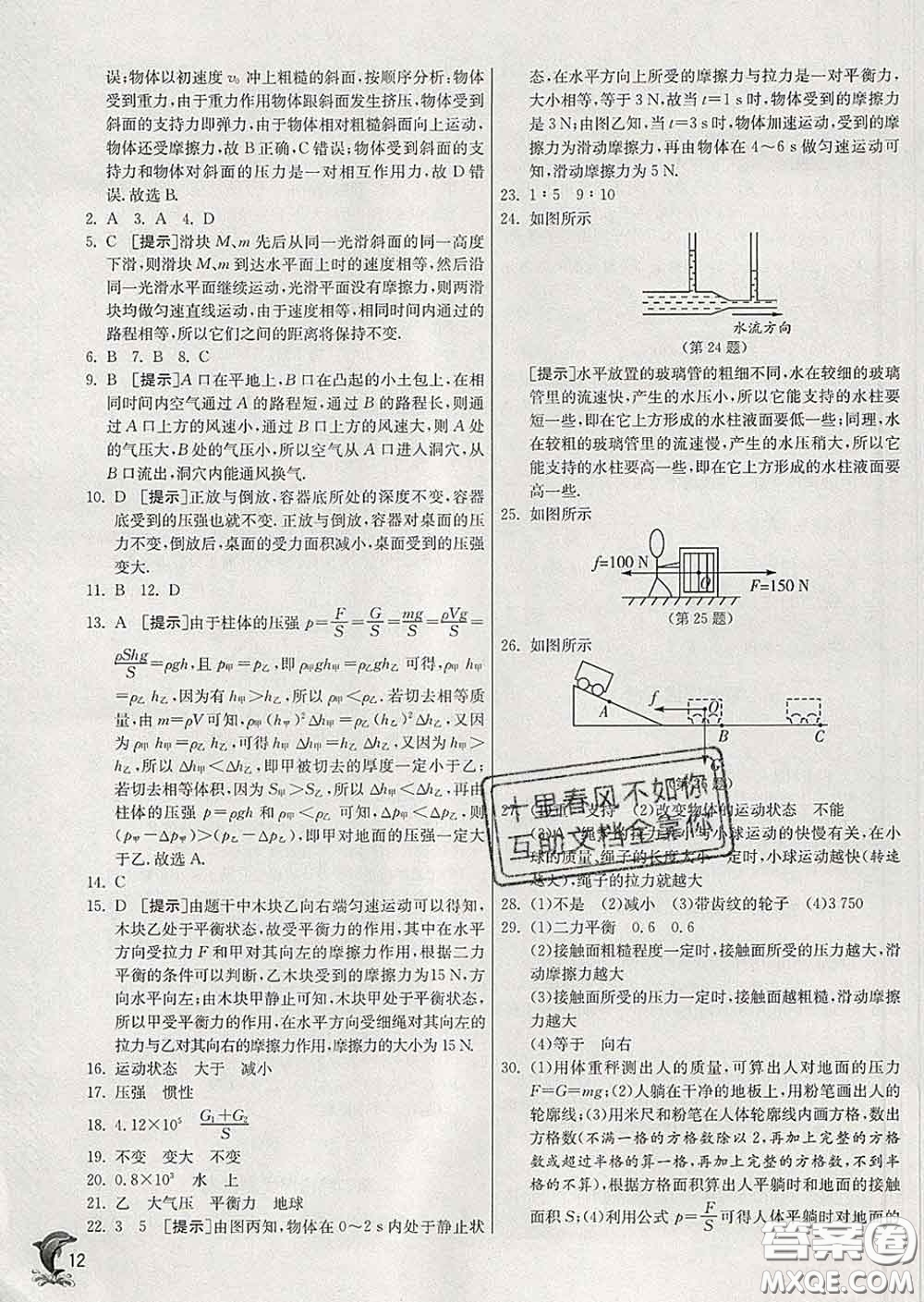 春雨教育2020春實(shí)驗(yàn)班提優(yōu)訓(xùn)練八年級物理下冊人教版答案