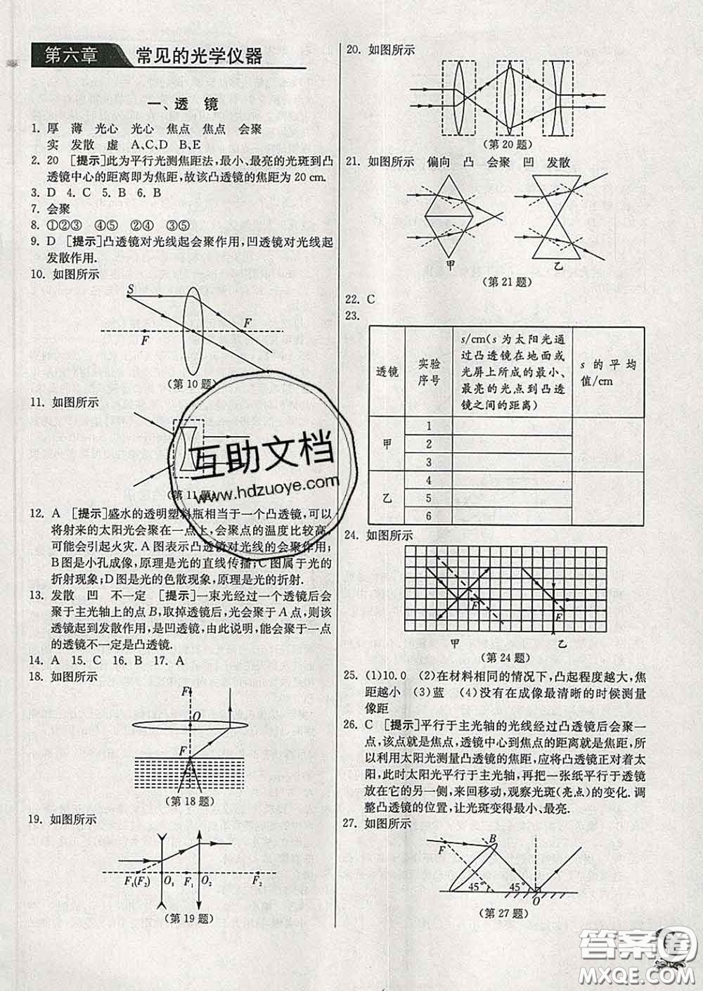 春雨教育2020春實(shí)驗(yàn)班提優(yōu)訓(xùn)練八年級(jí)物理下冊(cè)北師版答案