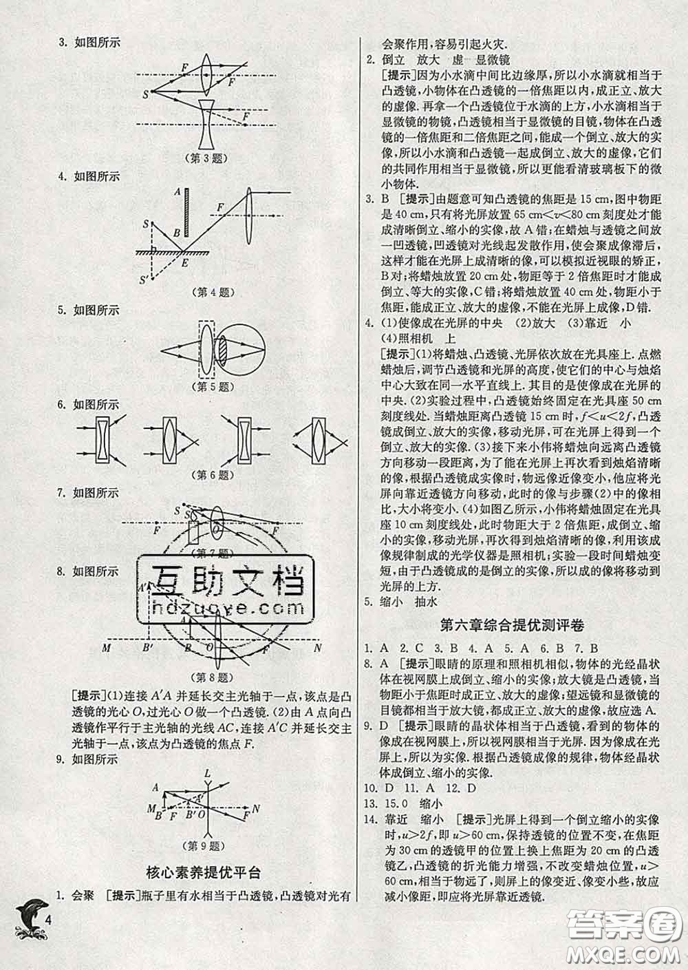 春雨教育2020春實(shí)驗(yàn)班提優(yōu)訓(xùn)練八年級(jí)物理下冊(cè)北師版答案