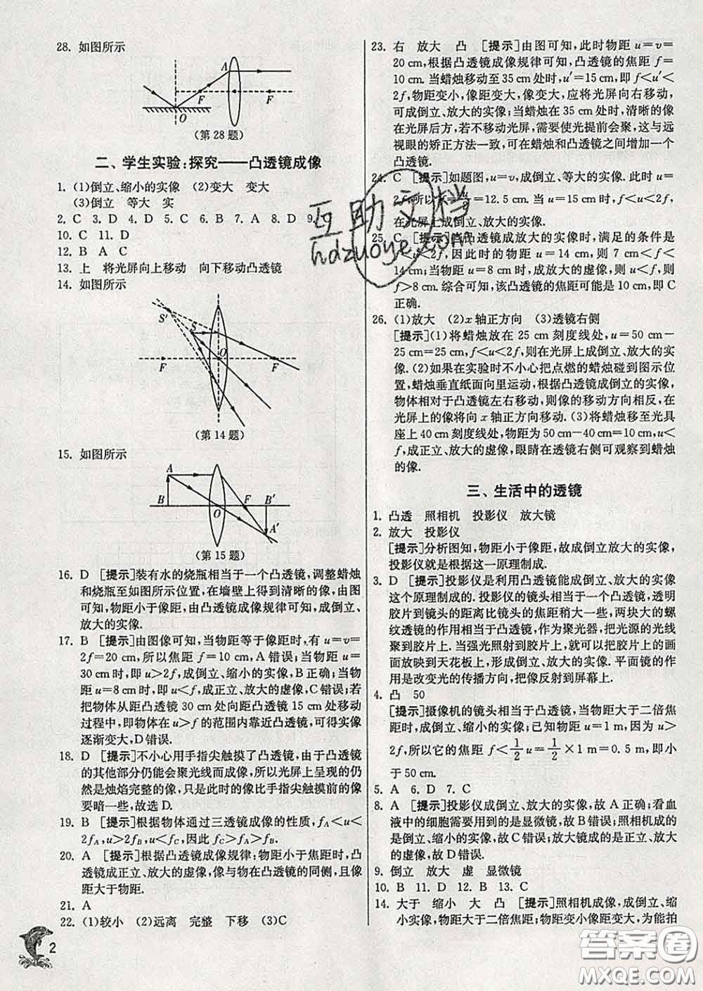 春雨教育2020春實(shí)驗(yàn)班提優(yōu)訓(xùn)練八年級(jí)物理下冊(cè)北師版答案