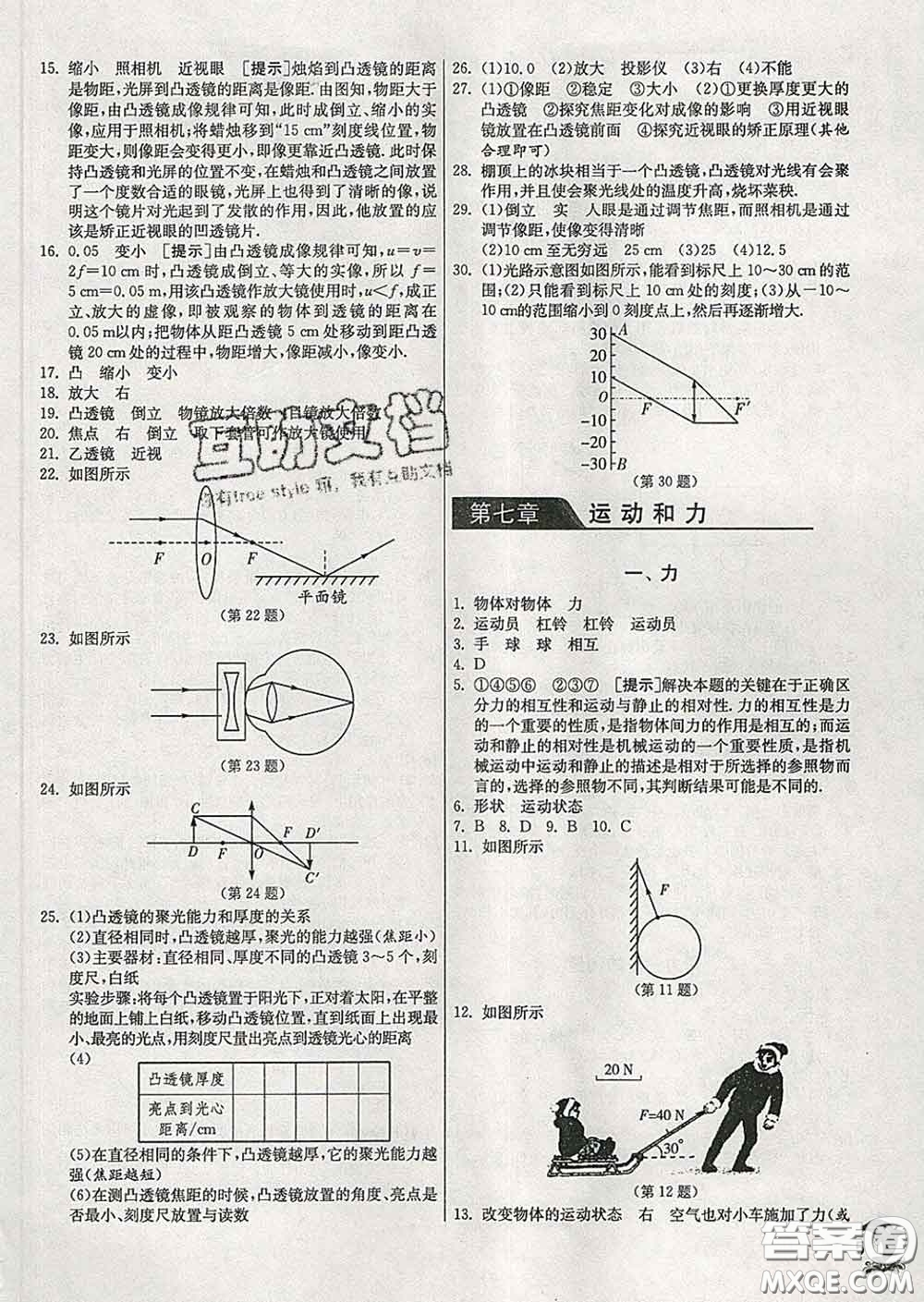 春雨教育2020春實(shí)驗(yàn)班提優(yōu)訓(xùn)練八年級(jí)物理下冊(cè)北師版答案