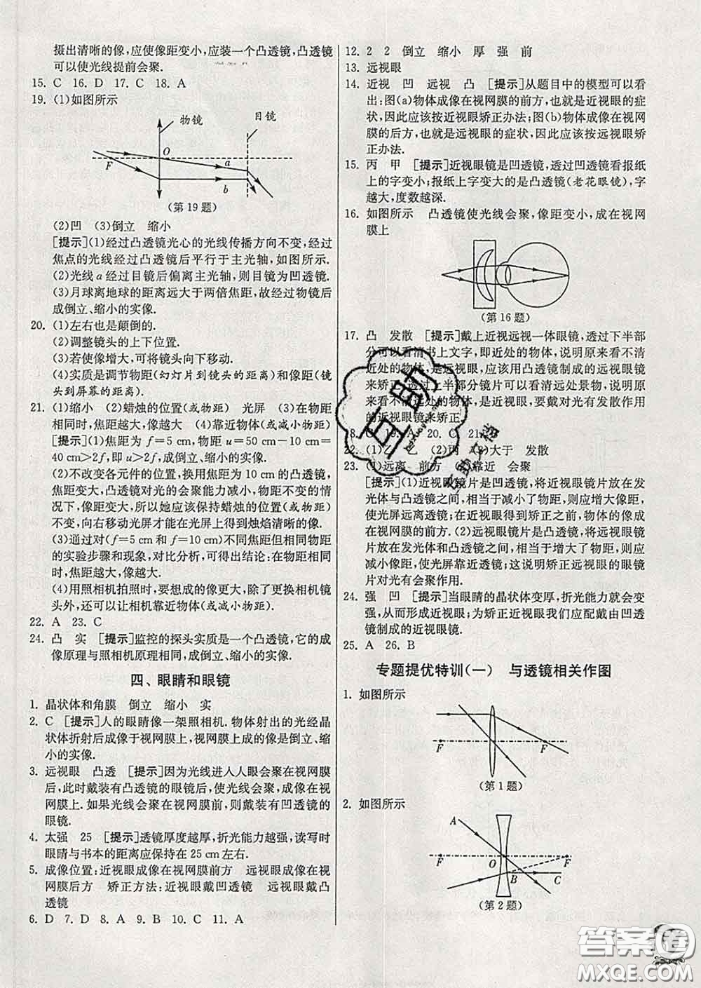 春雨教育2020春實(shí)驗(yàn)班提優(yōu)訓(xùn)練八年級(jí)物理下冊(cè)北師版答案