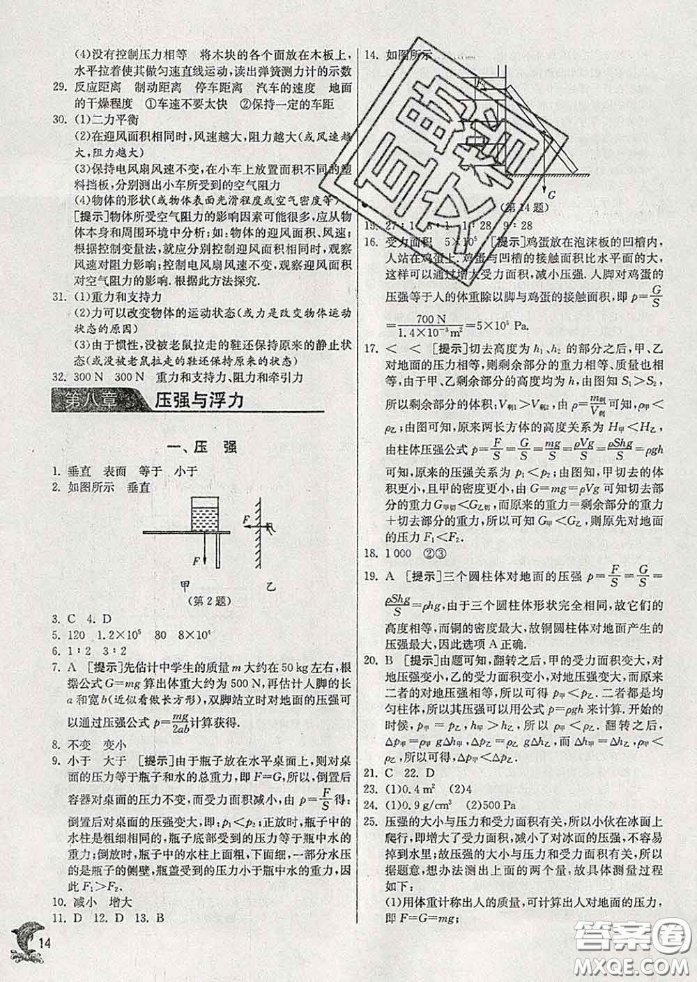 春雨教育2020春實(shí)驗(yàn)班提優(yōu)訓(xùn)練八年級(jí)物理下冊(cè)北師版答案