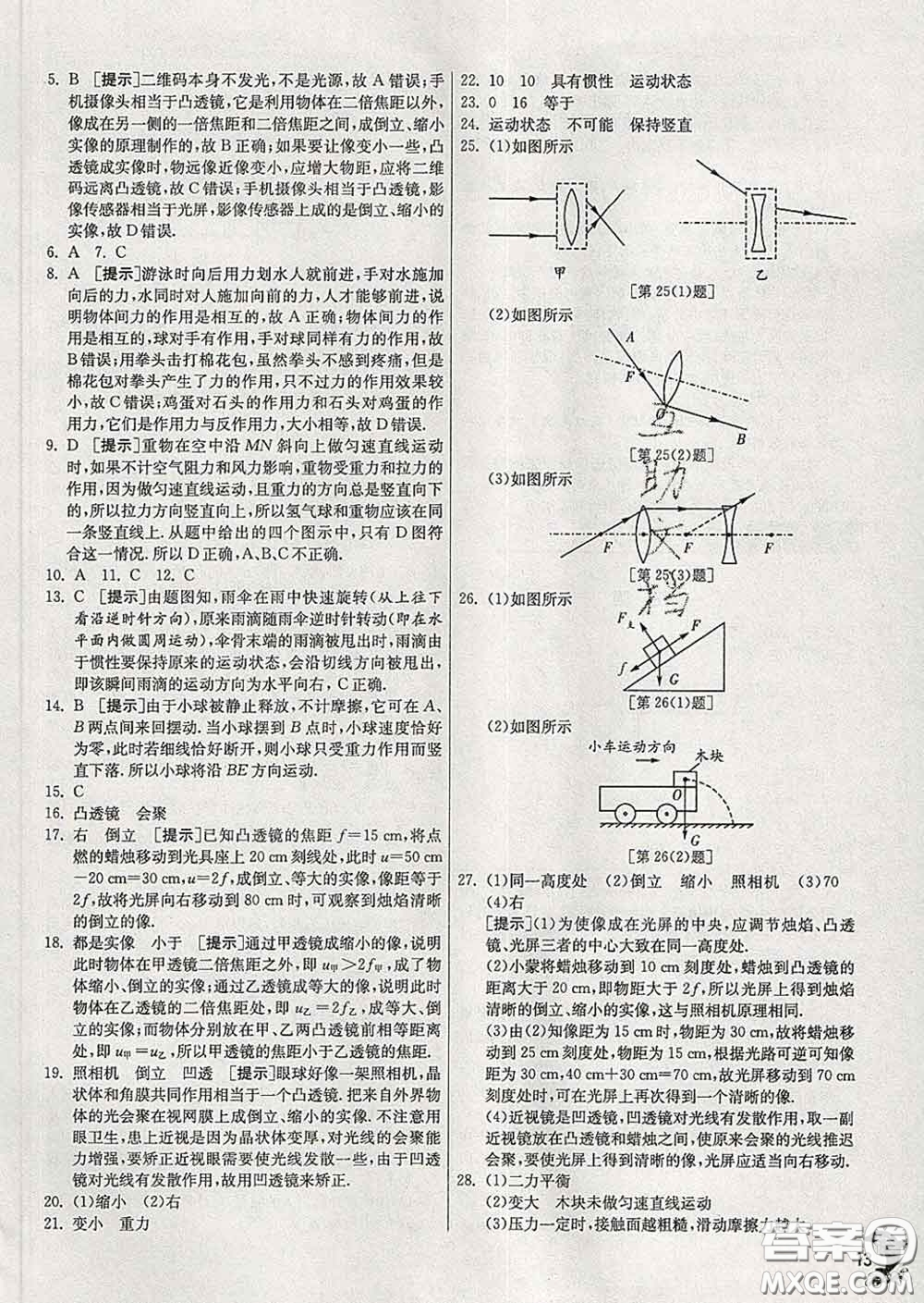 春雨教育2020春實(shí)驗(yàn)班提優(yōu)訓(xùn)練八年級(jí)物理下冊(cè)北師版答案