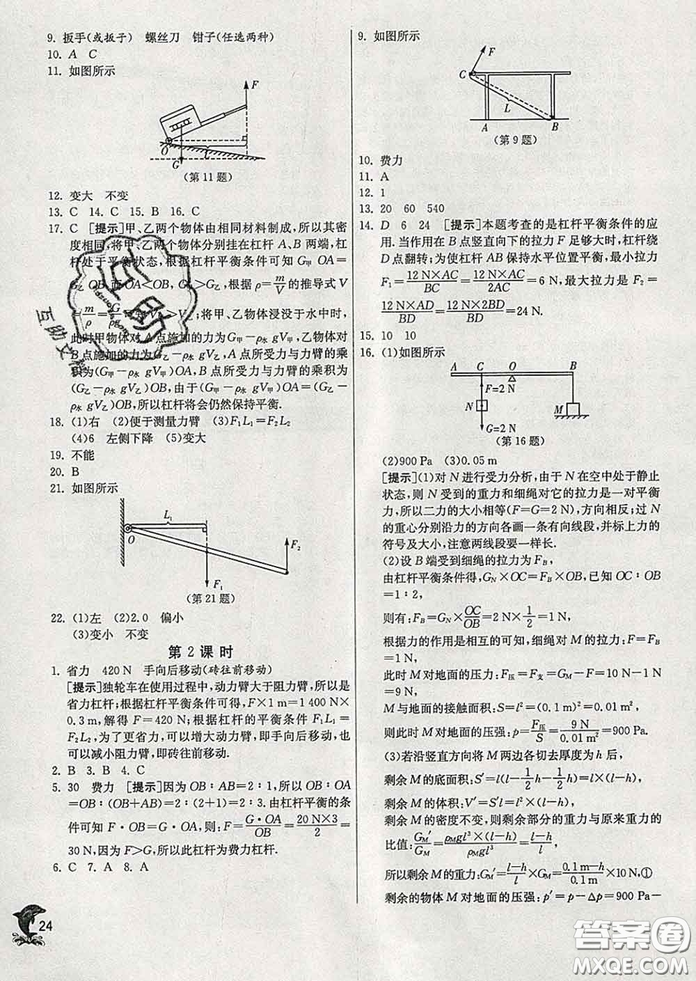 春雨教育2020春實(shí)驗(yàn)班提優(yōu)訓(xùn)練八年級(jí)物理下冊(cè)北師版答案